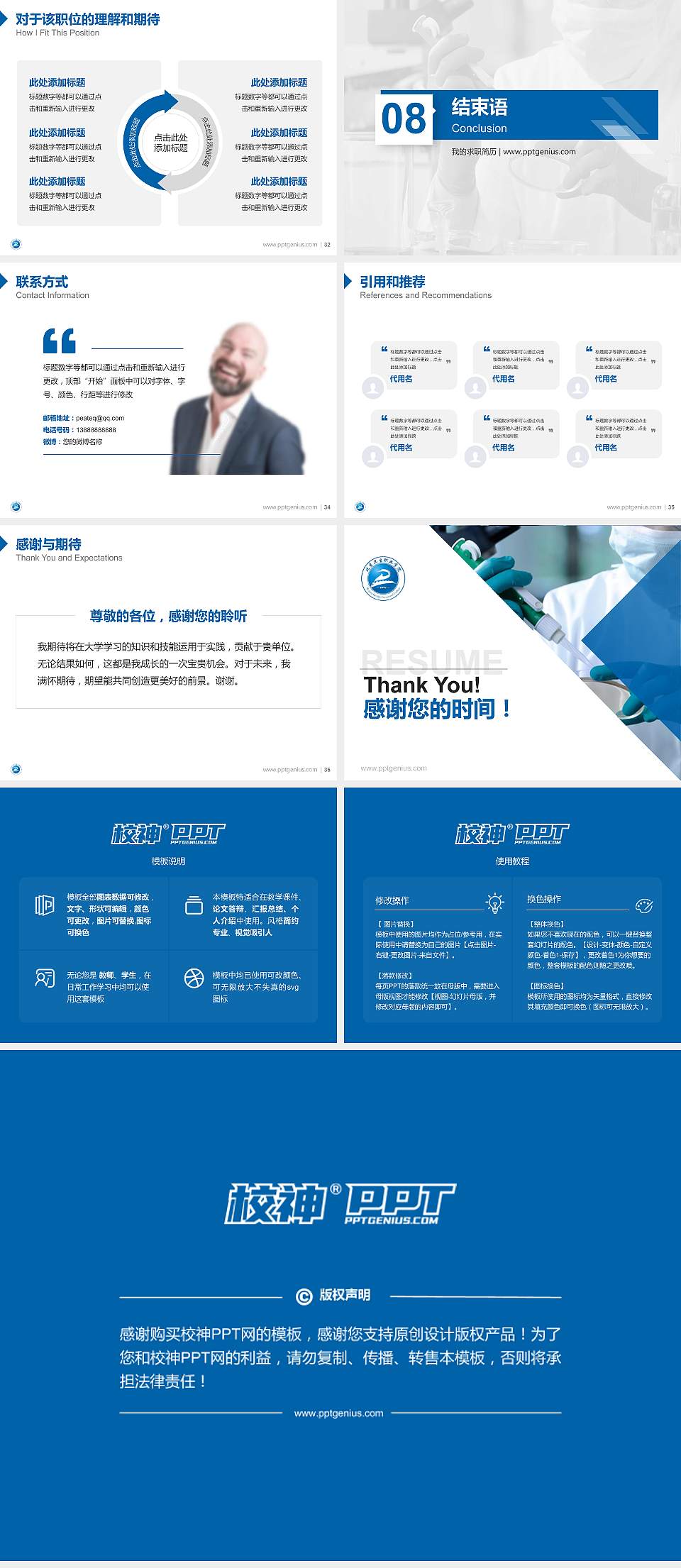 北京卫生职业学院教师/学生通用个人简历PPT模板下载4:3格式幻灯片预览图5