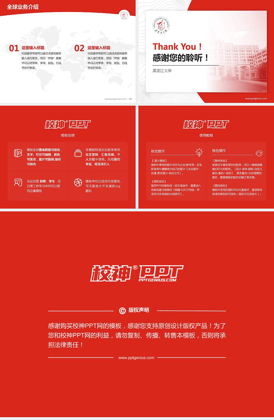 黑龙江大学学术汇报/学术交流研讨会通用PPT模板下载4:3格式幻灯片预览图5