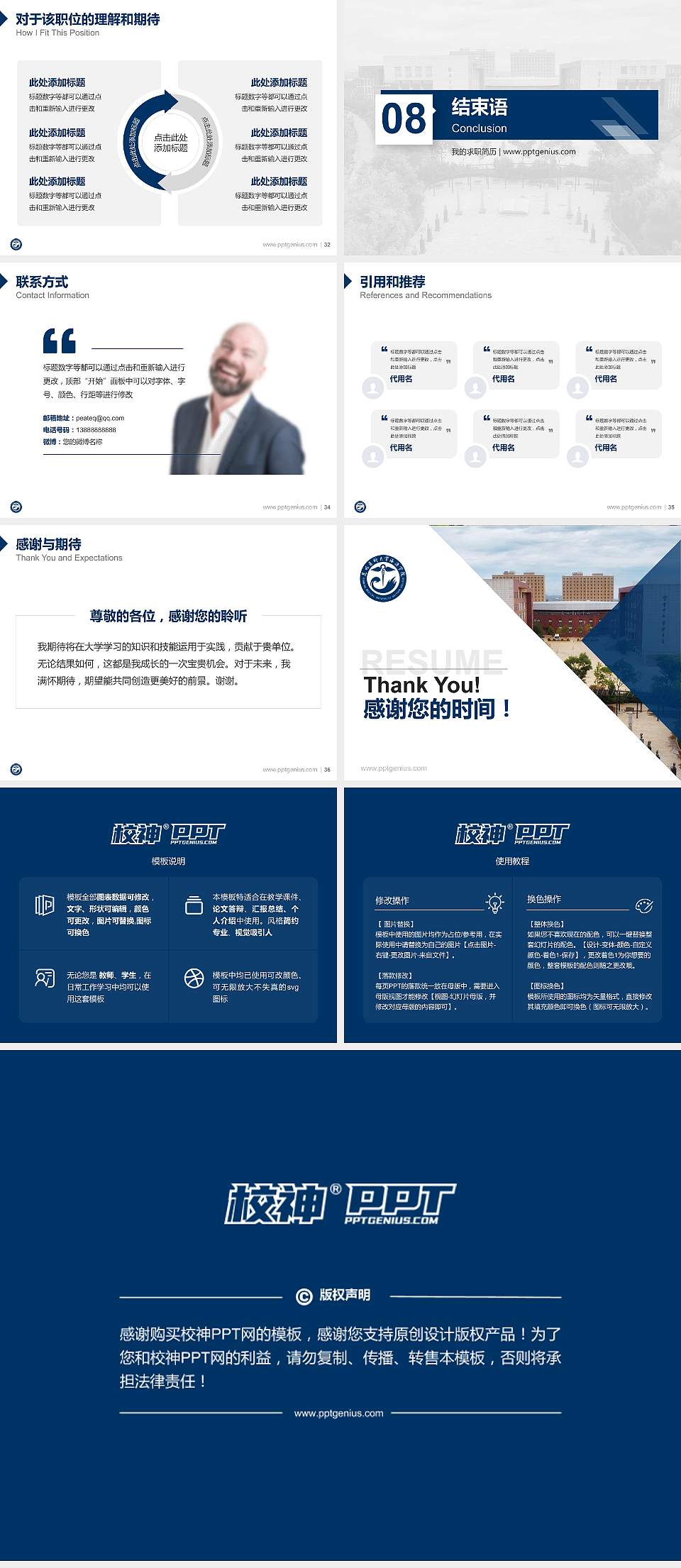 昆明医科大学海源学院教师/学生通用个人简历PPT模板下载4:3格式幻灯片预览图5