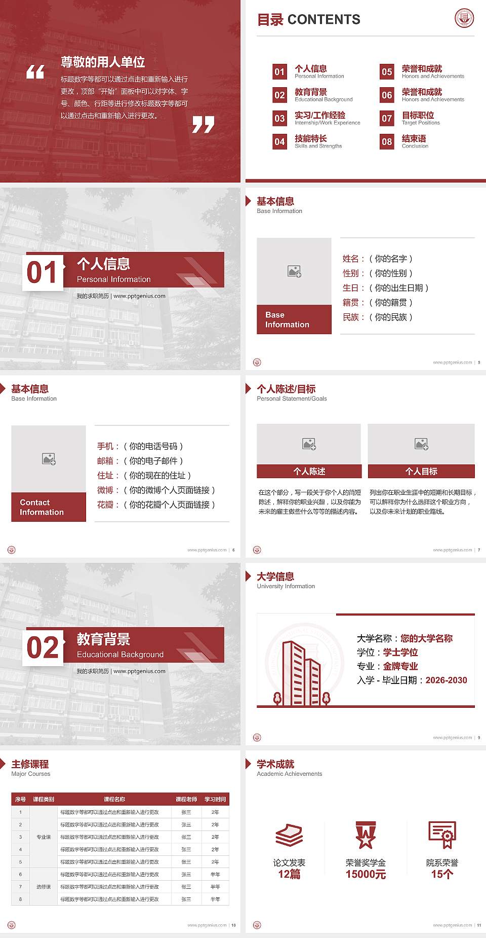 北京第二外国语学院教师/学生通用个人简历PPT模板下载4:3格式幻灯片预览图2