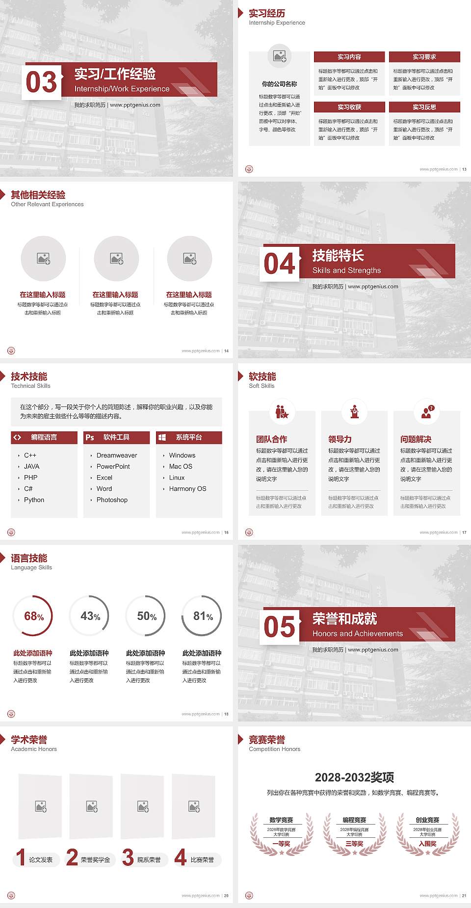 北京第二外国语学院教师/学生通用个人简历PPT模板下载4:3格式幻灯片预览图3