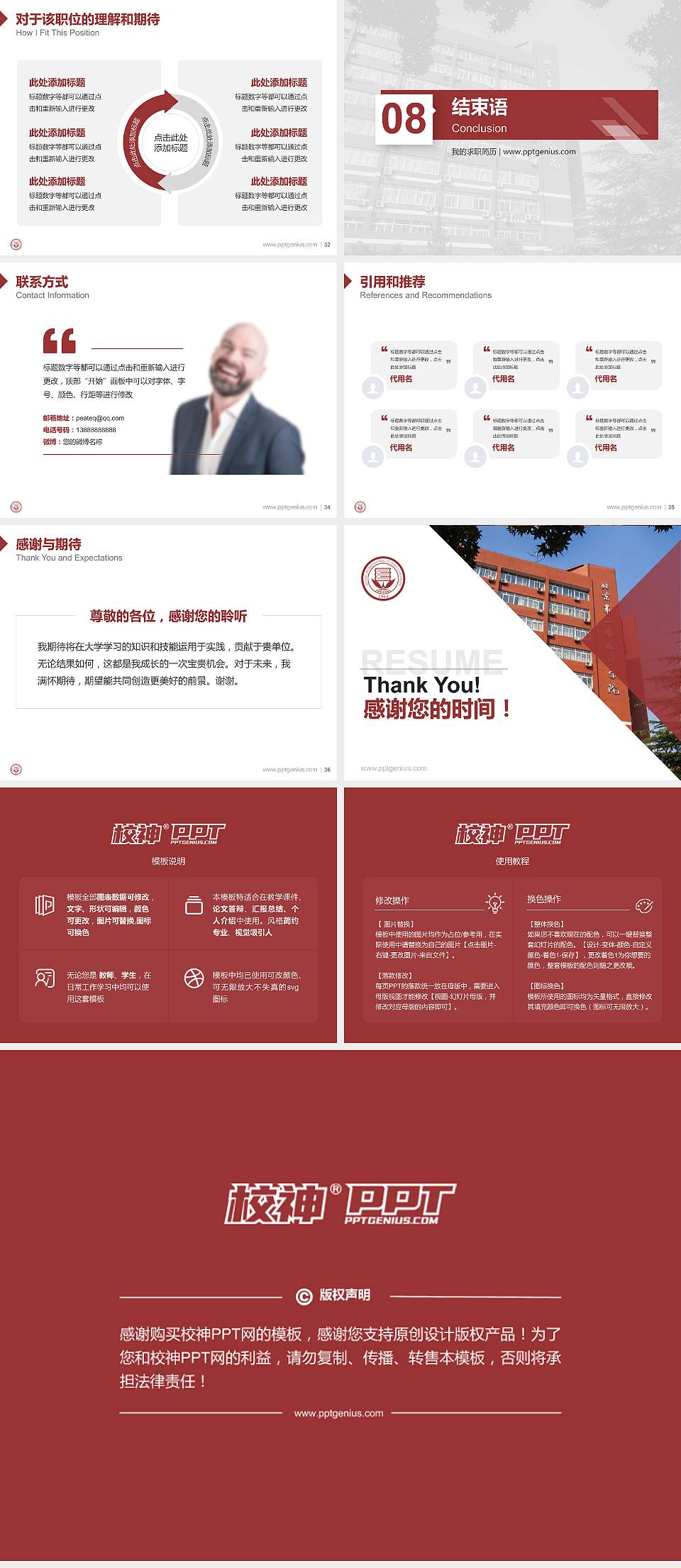 北京第二外国语学院教师/学生通用个人简历PPT模板下载4:3格式幻灯片预览图5