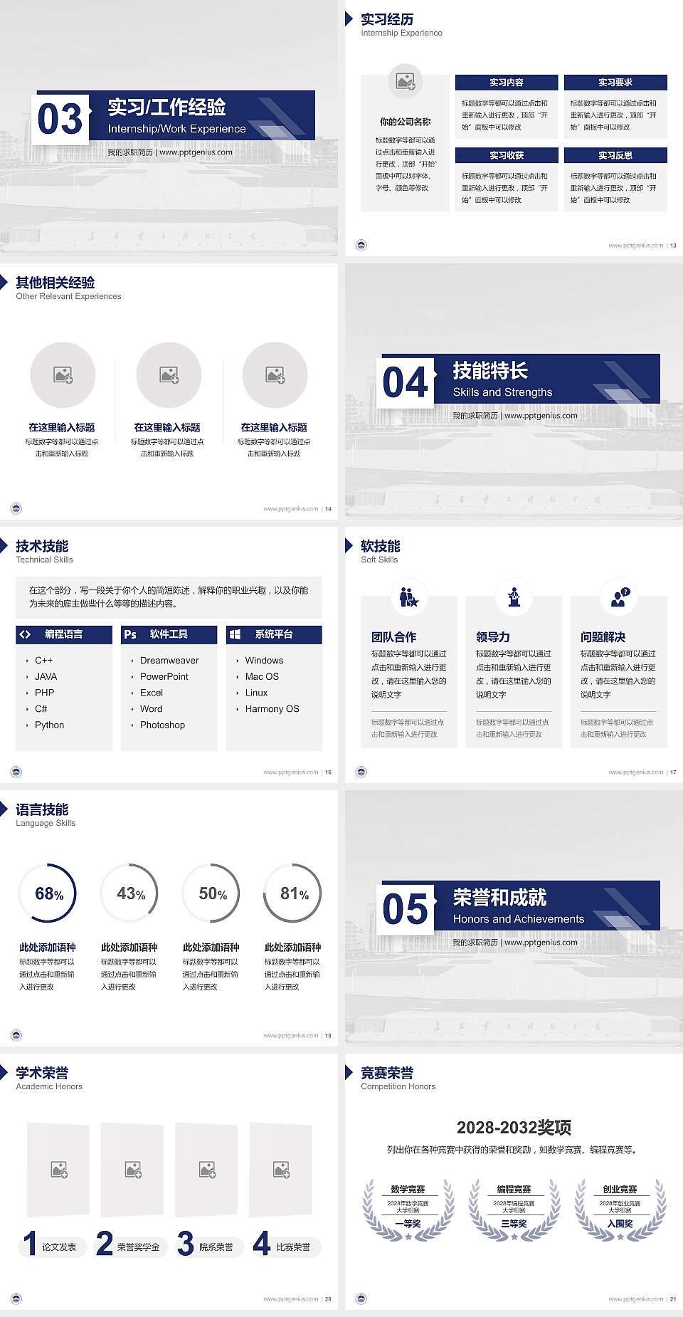 长春电子科技学院教师/学生通用个人简历PPT模板下载4:3格式幻灯片预览图3