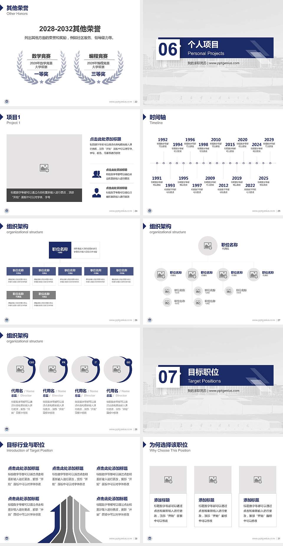 长春电子科技学院教师/学生通用个人简历PPT模板下载4:3格式幻灯片预览图4