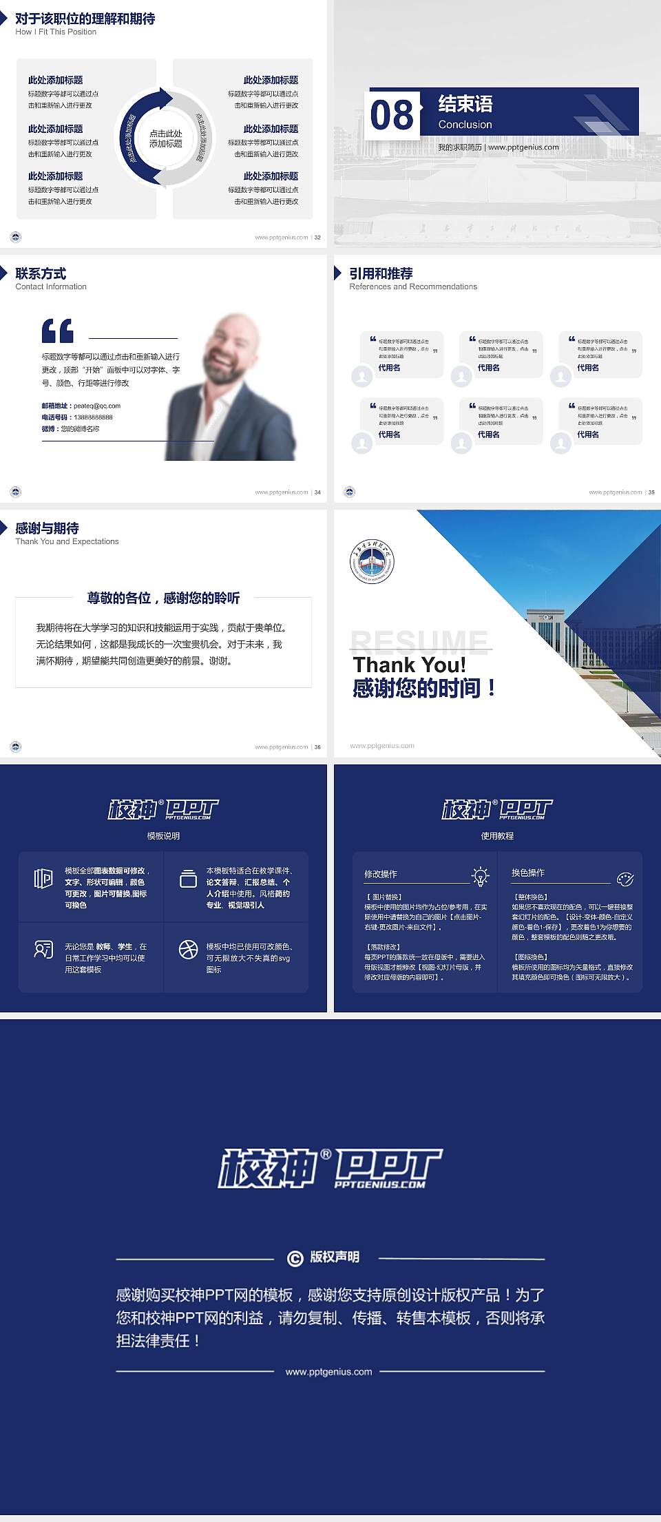 长春电子科技学院教师/学生通用个人简历PPT模板下载4:3格式幻灯片预览图5