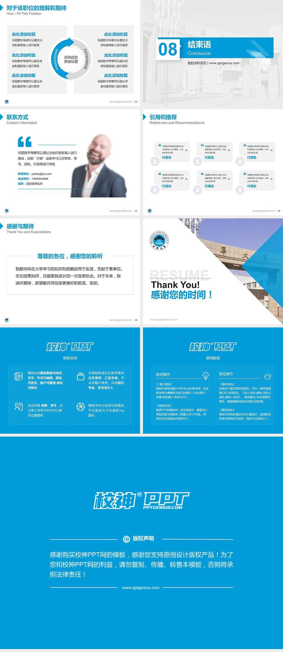 北华大学教师/学生通用个人简历PPT模板下载4:3格式幻灯片预览图5