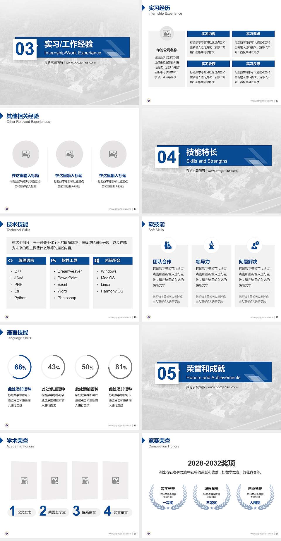 云南财经职业学院教师/学生通用个人简历PPT模板下载4:3格式幻灯片预览图3