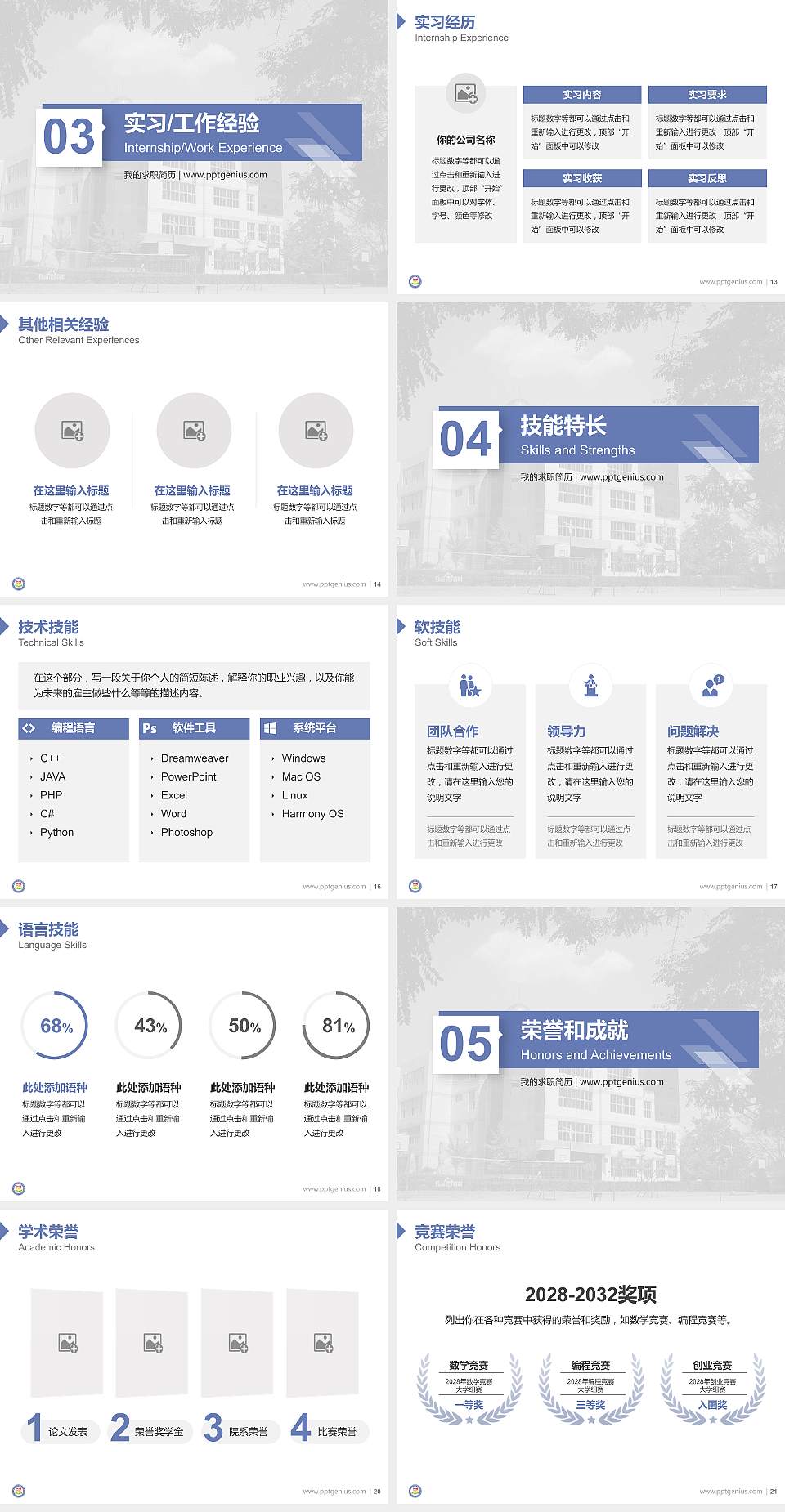 锦州师范高等专科学校教师/学生通用个人简历PPT模板下载4:3格式幻灯片预览图3