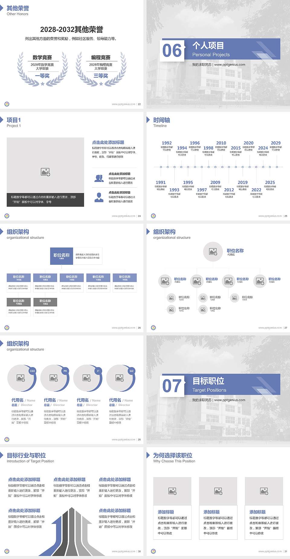 锦州师范高等专科学校教师/学生通用个人简历PPT模板下载4:3格式幻灯片预览图4
