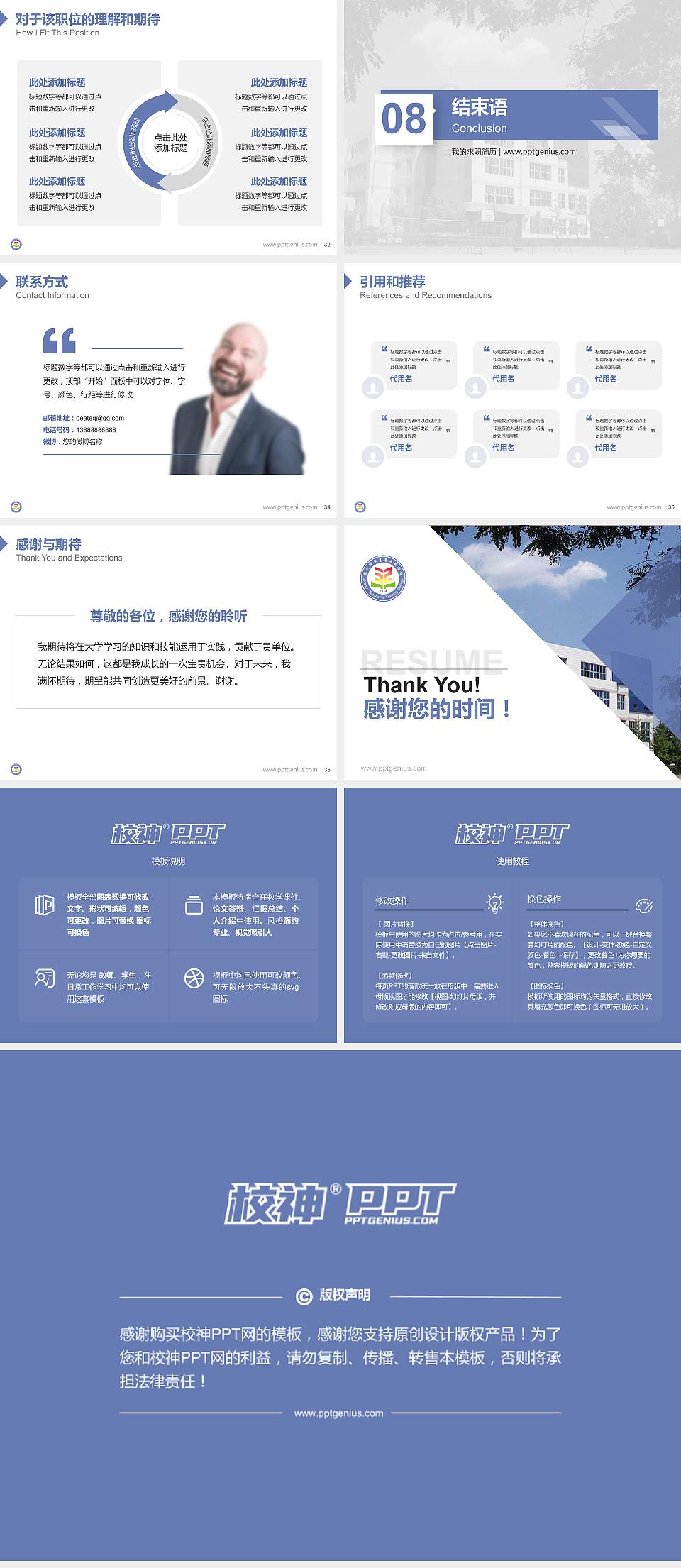 锦州师范高等专科学校教师/学生通用个人简历PPT模板下载4:3格式幻灯片预览图5