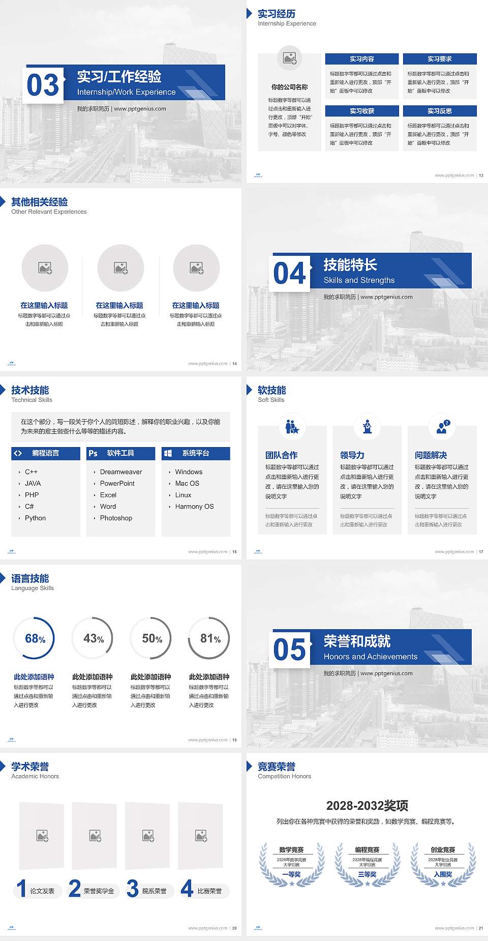 北京信息职业技术学院教师/学生通用个人简历PPT模板下载4:3格式幻灯片预览图3