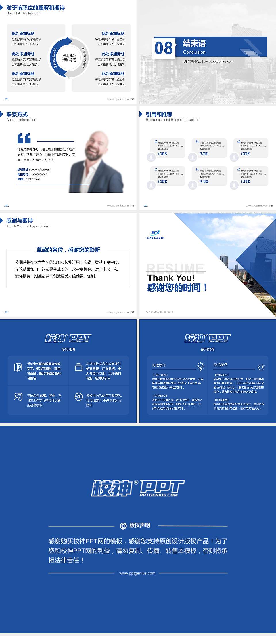 北京信息职业技术学院教师/学生通用个人简历PPT模板下载4:3格式幻灯片预览图5