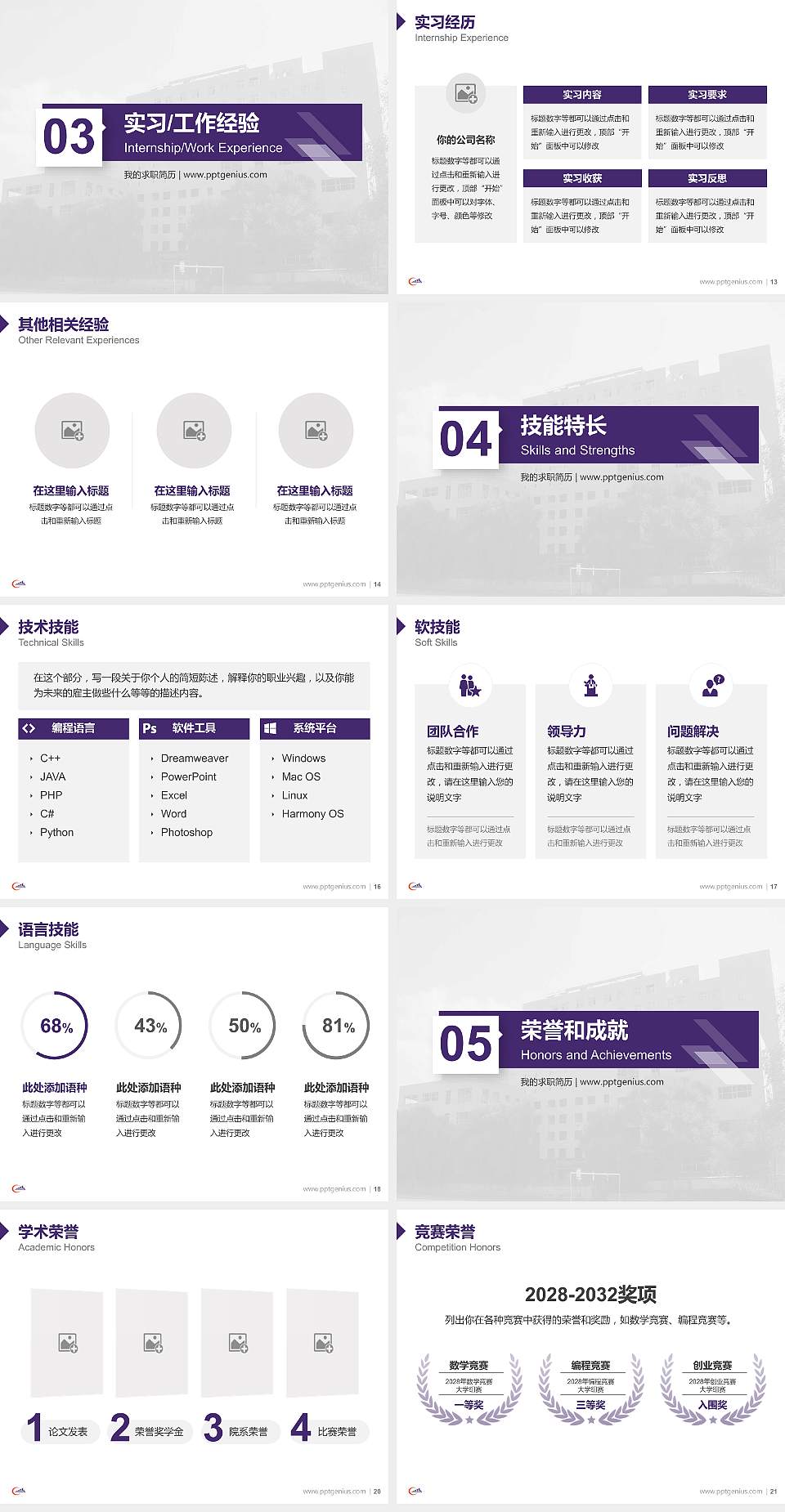 哈尔滨铁道职业技术学院教师/学生通用个人简历PPT模板下载4:3格式幻灯片预览图3