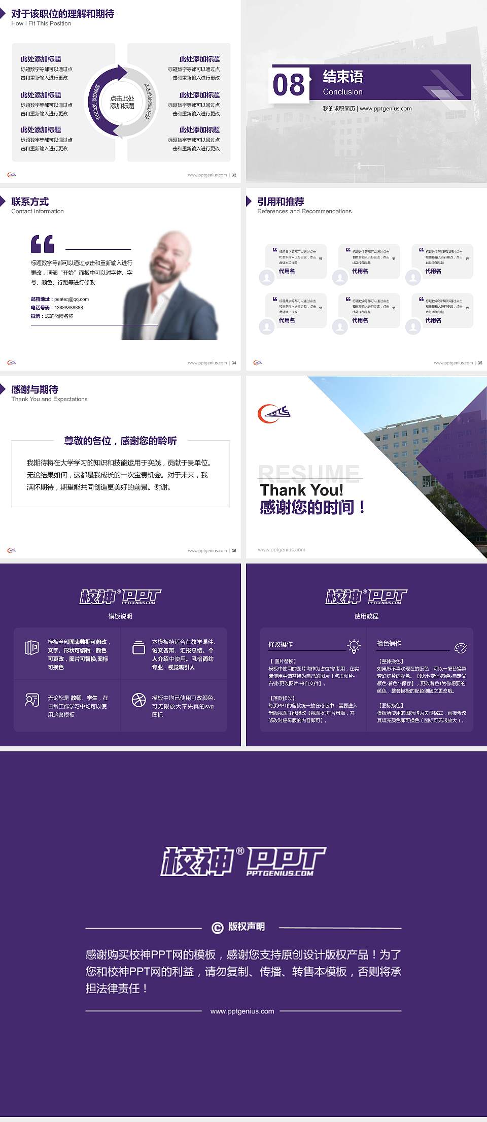 哈尔滨铁道职业技术学院教师/学生通用个人简历PPT模板下载4:3格式幻灯片预览图5