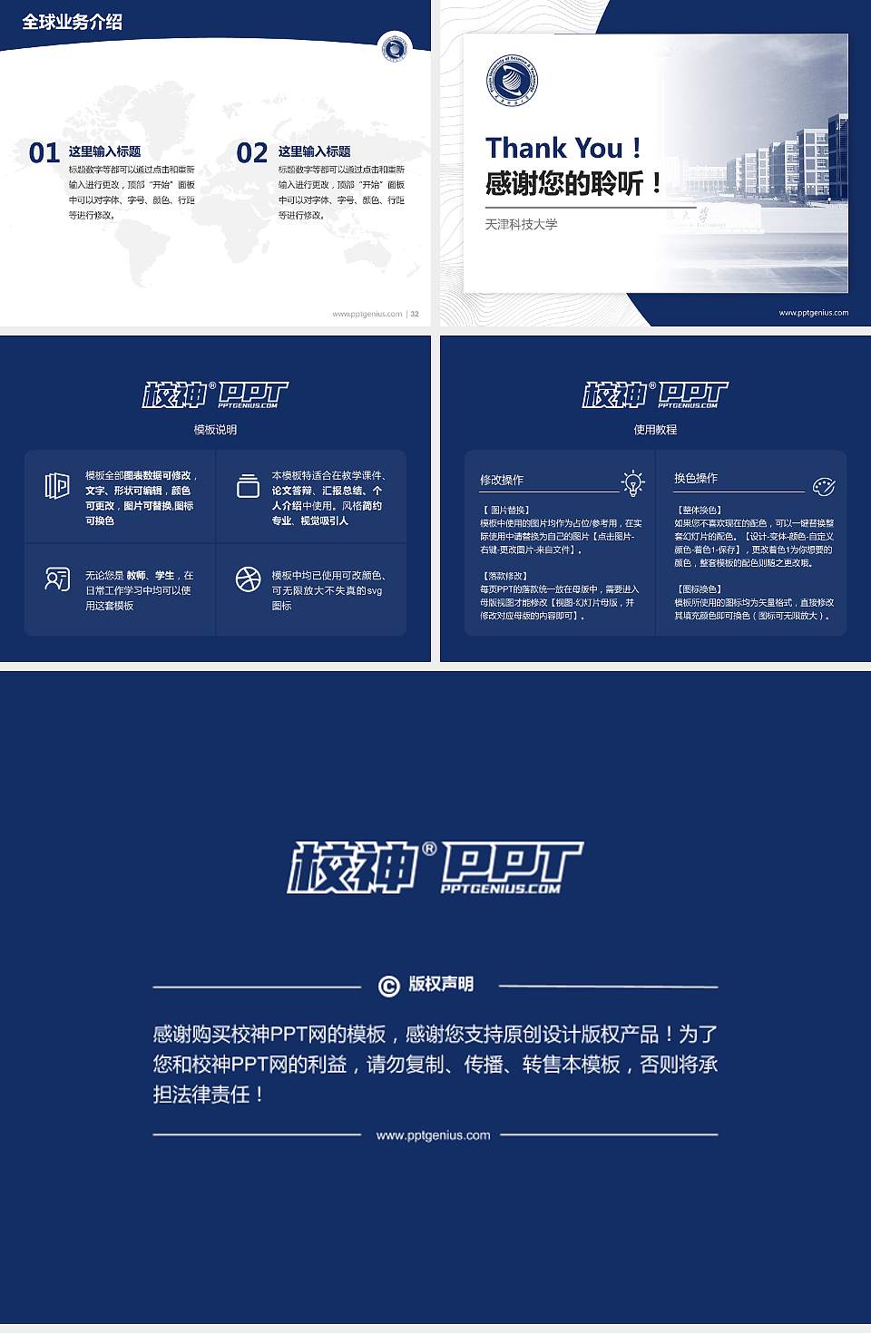 天津科技大学学术汇报/学术交流研讨会通用PPT模板下载4:3格式幻灯片预览图5