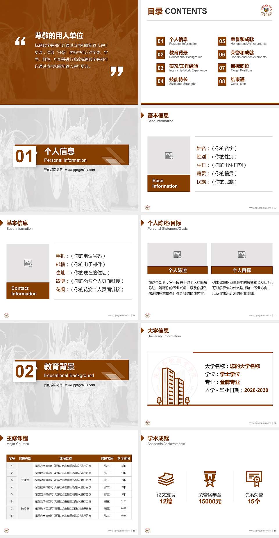 陕西艺术职业学院教师/学生通用个人简历PPT模板下载4:3格式幻灯片预览图2