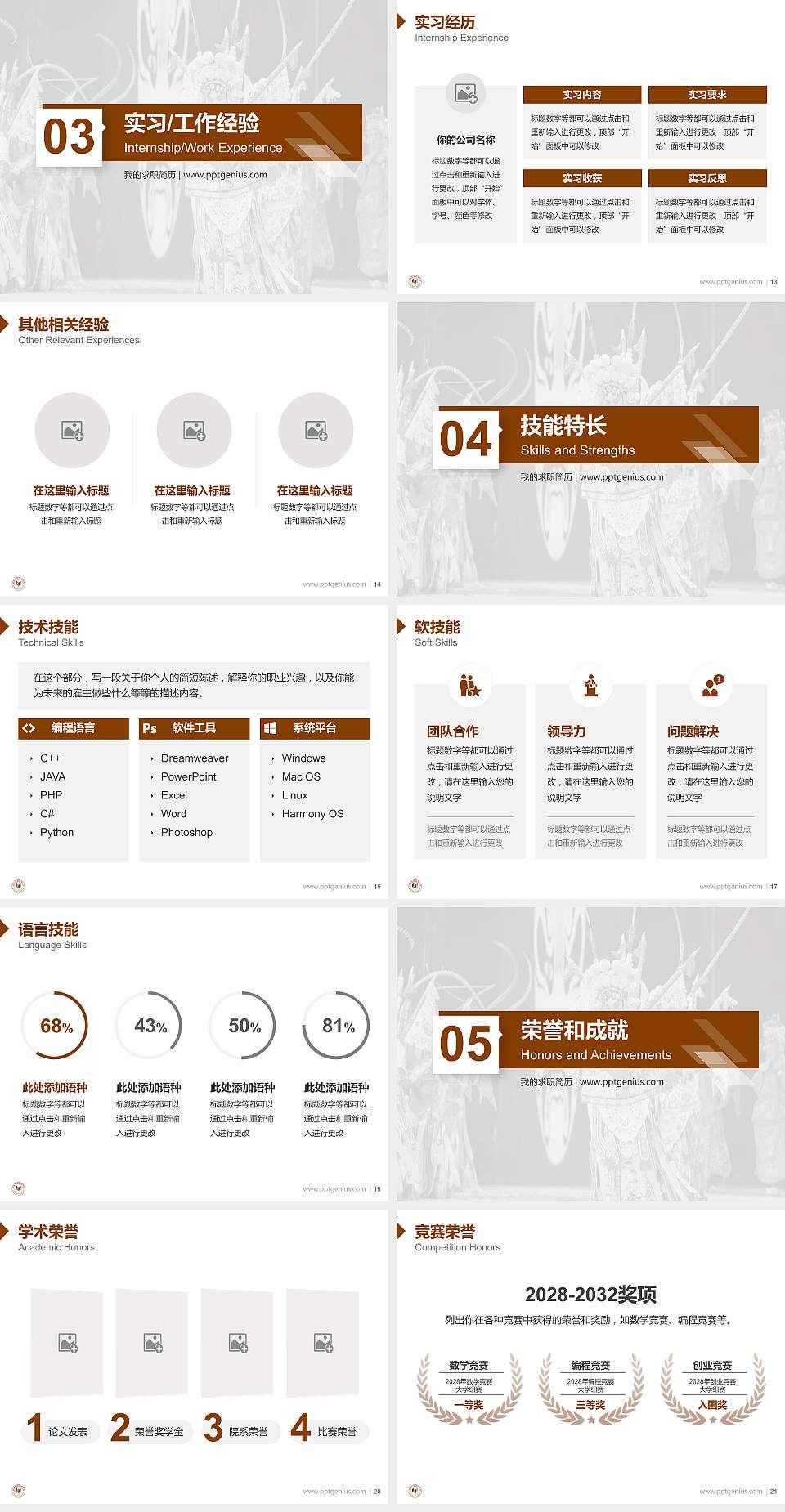 陕西艺术职业学院教师/学生通用个人简历PPT模板下载4:3格式幻灯片预览图3