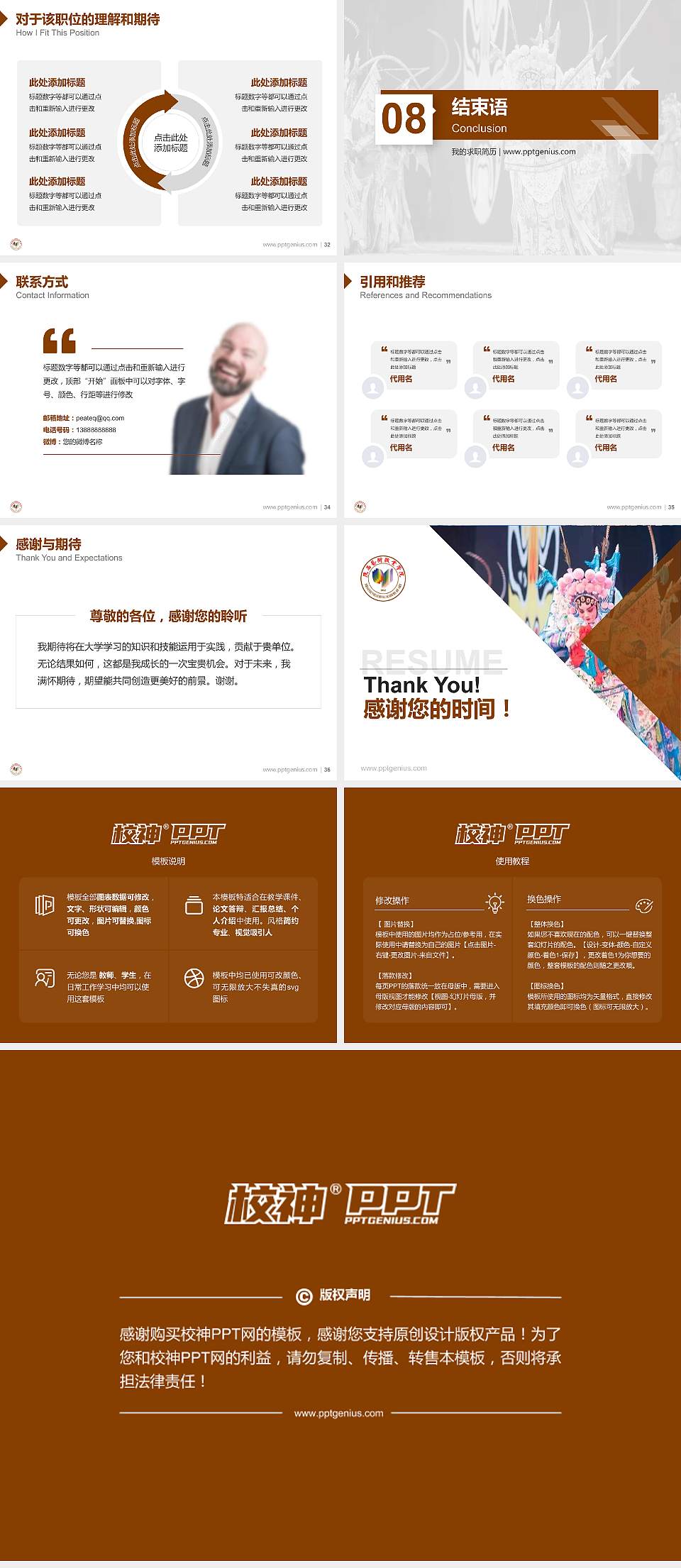 陕西艺术职业学院教师/学生通用个人简历PPT模板下载4:3格式幻灯片预览图5