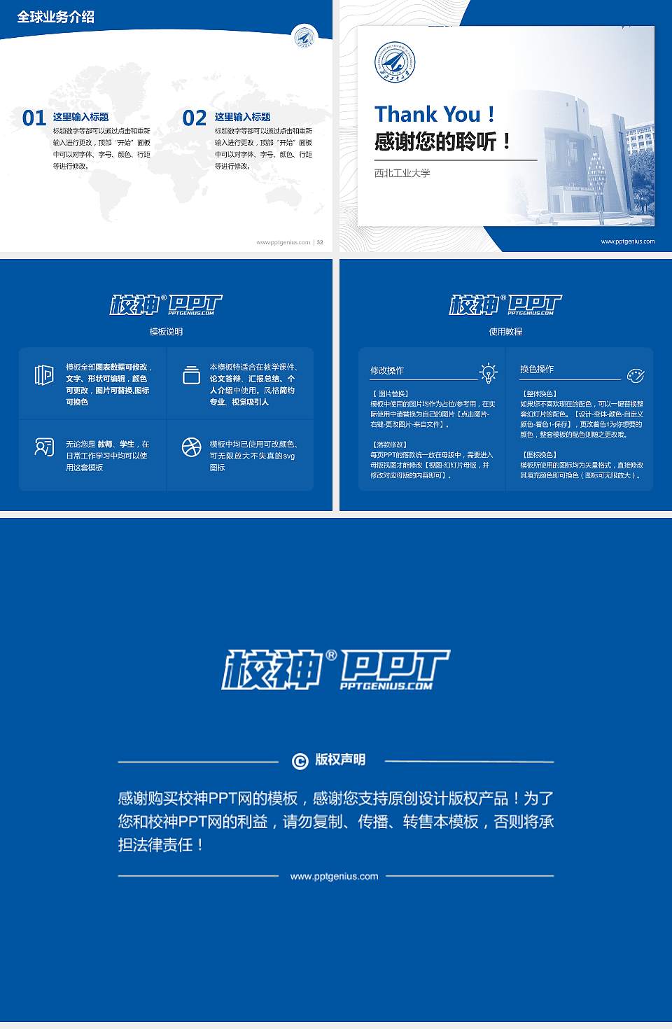 西北工业大学学术汇报/学术交流研讨会通用PPT模板下载4:3格式幻灯片预览图5