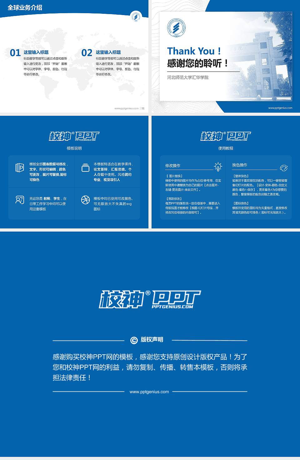 河北师范大学汇华学院学术汇报/学术交流研讨会通用PPT模板下载4:3格式幻灯片预览图5