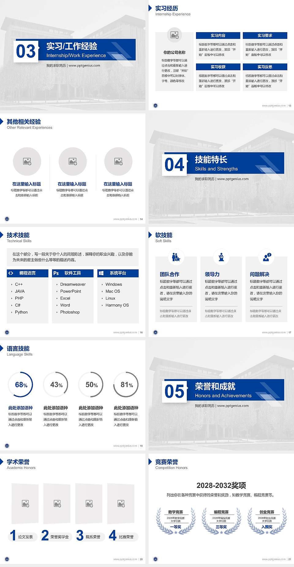 中国人民解放军战略支援部队航天工程大学教师/学生通用个人简历PPT模板下载4:3格式幻灯片预览图3