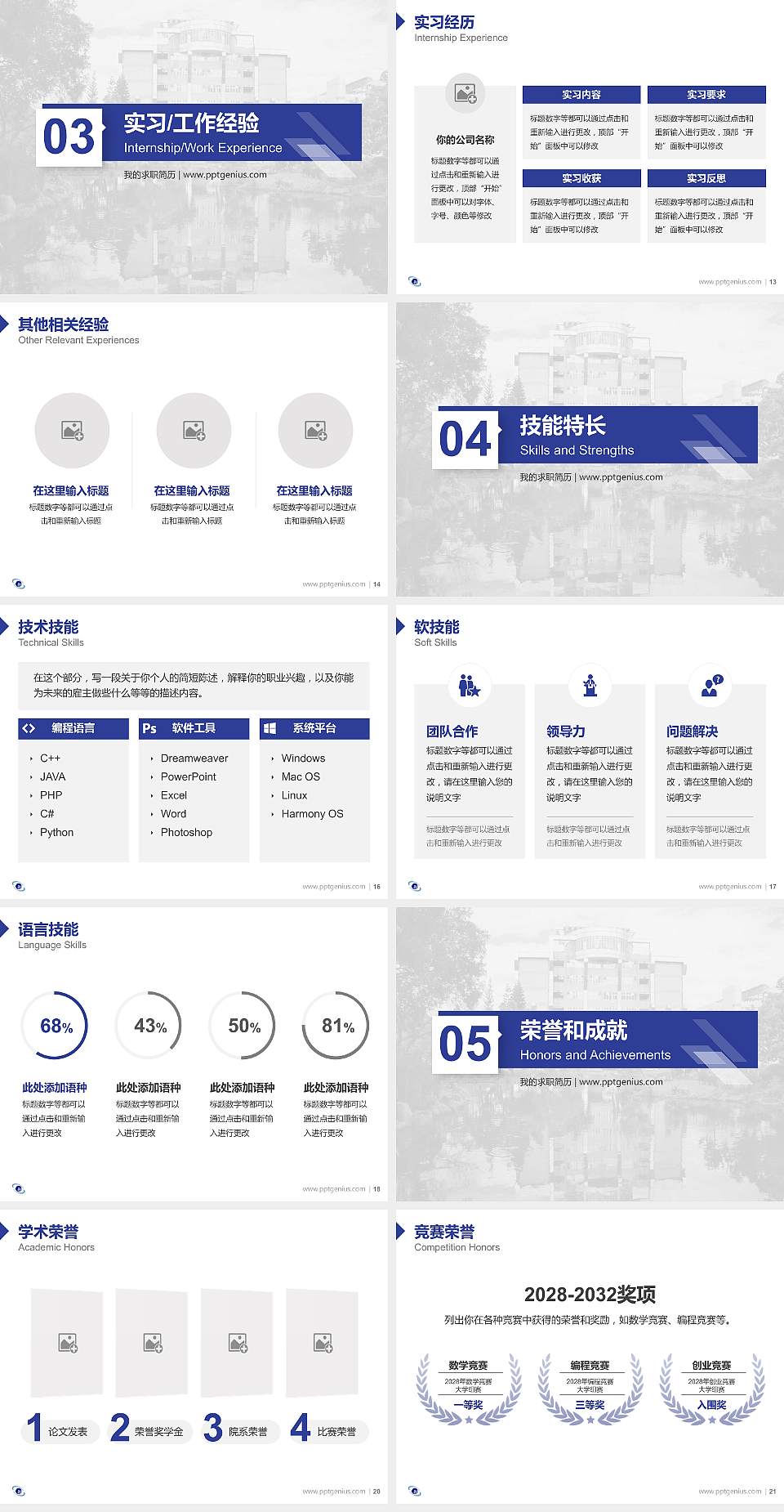台湾宜兰大学教师/学生通用个人简历PPT模板下载4:3格式幻灯片预览图3