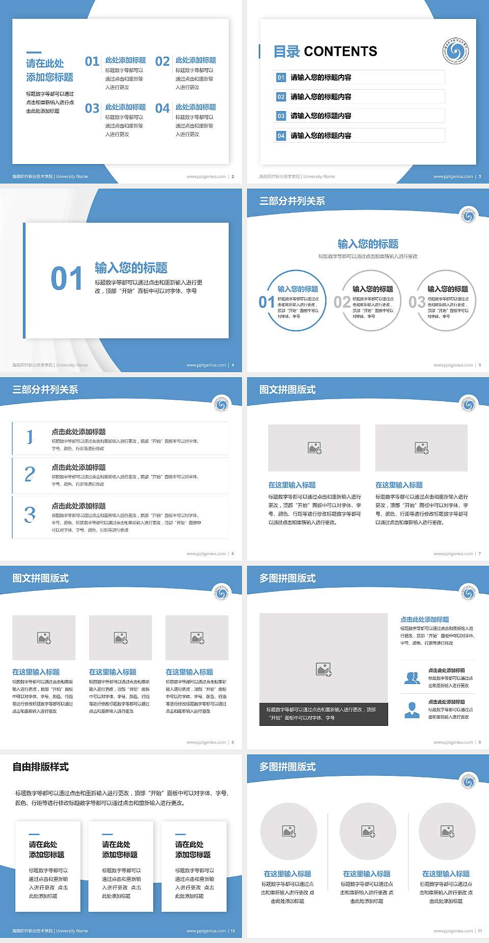 海南软件职业技术学院学术汇报/学术交流研讨会通用PPT模板下载4:3格式幻灯片预览图2