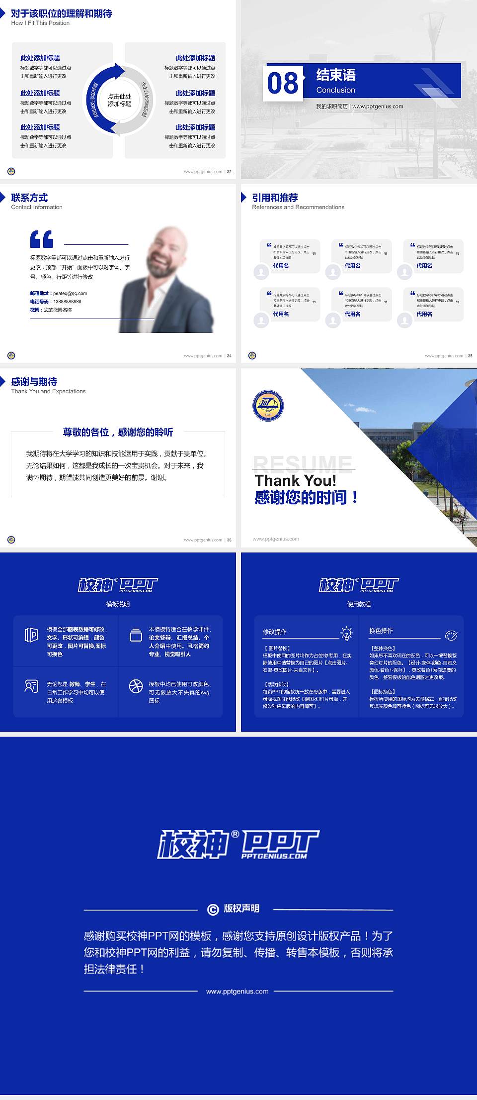 辽宁工业大学教师/学生通用个人简历PPT模板下载4:3格式幻灯片预览图5