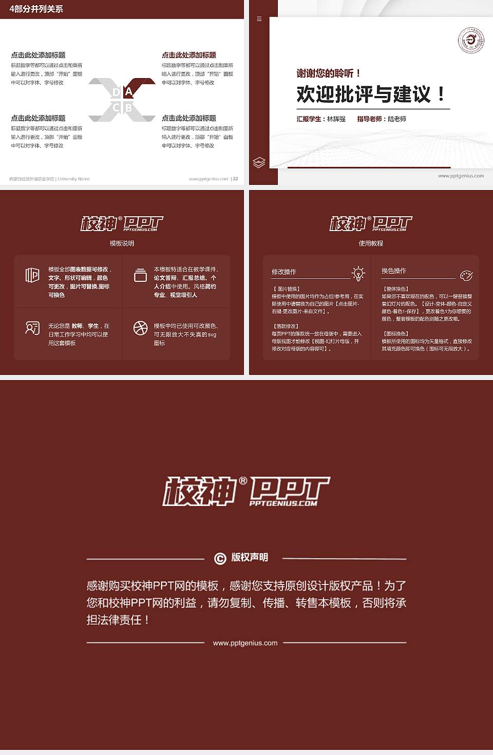 内蒙古经贸外语职业学院硕士研究生/本科生毕业论文答辩/开题报告通用PPT模板下载4:3格式幻灯片预览图5