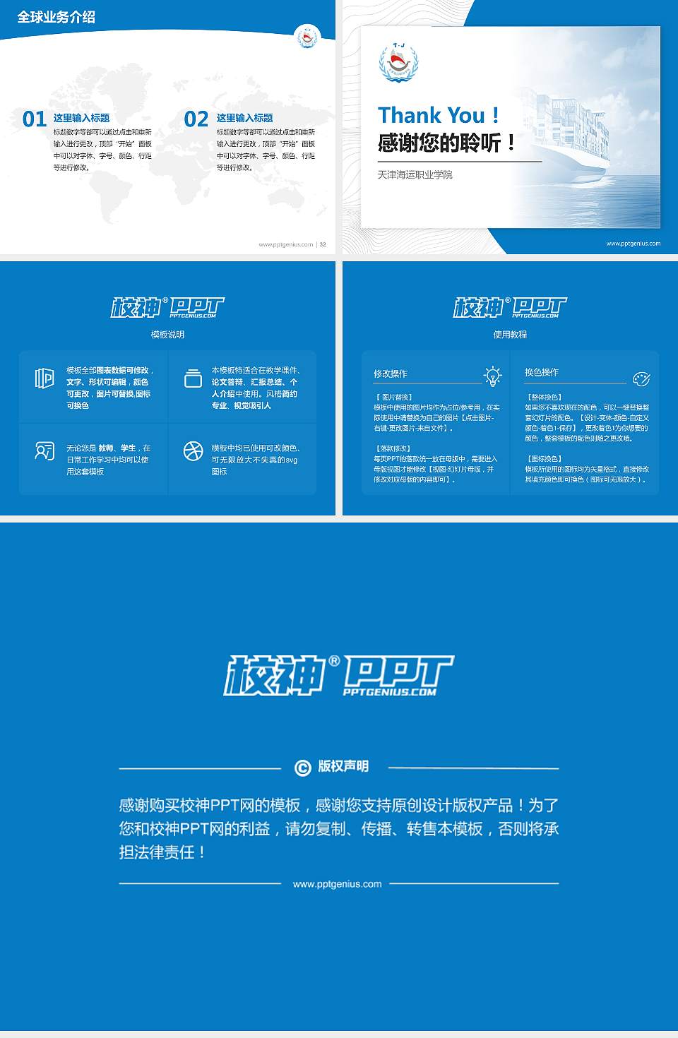 天津海运职业学院学术汇报/学术交流研讨会通用PPT模板下载4:3格式幻灯片预览图5