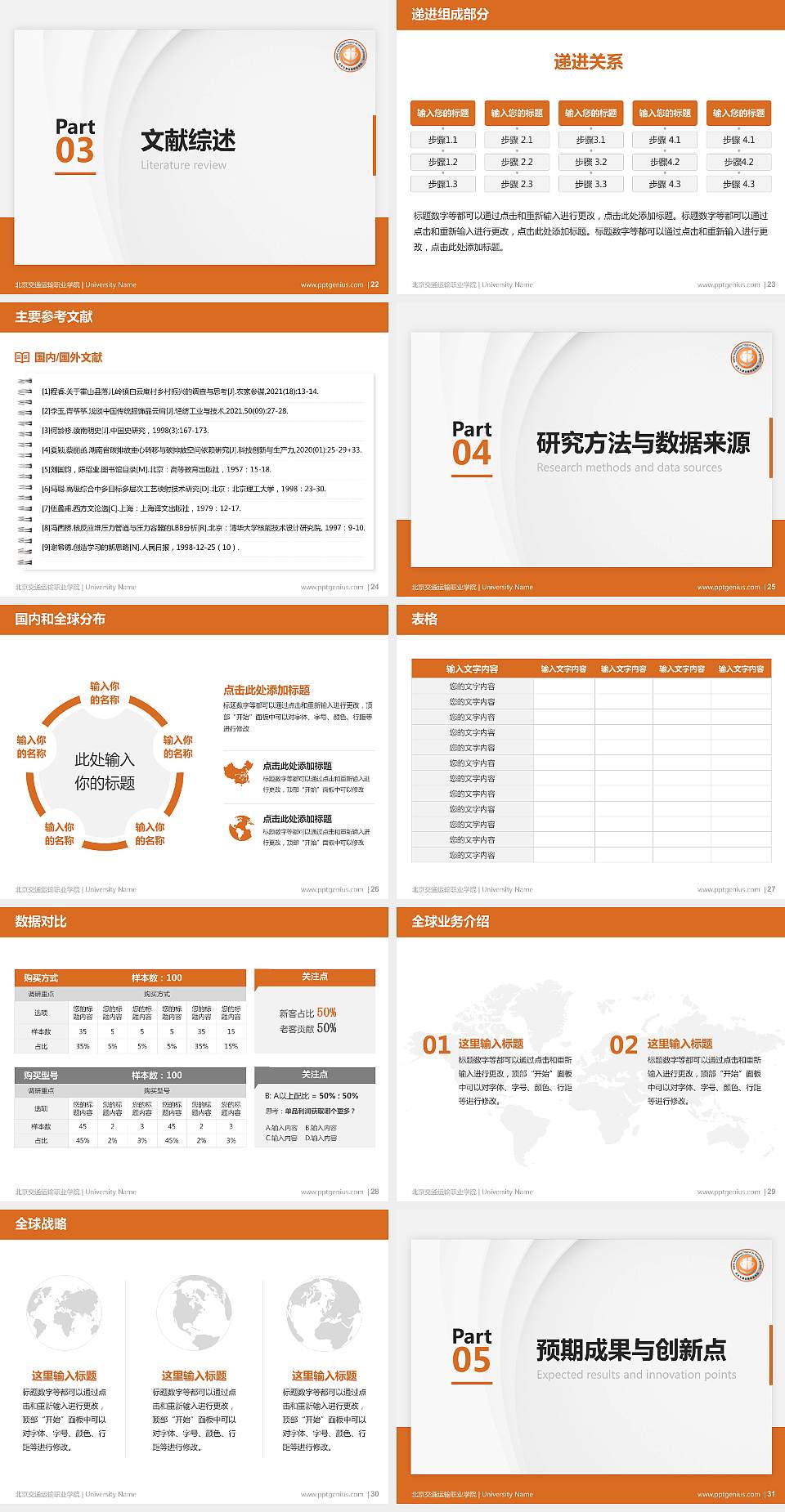 北京交通运输职业学院硕士研究生/本科生毕业论文答辩/开题报告通用PPT模板下载4:3格式幻灯片预览图4