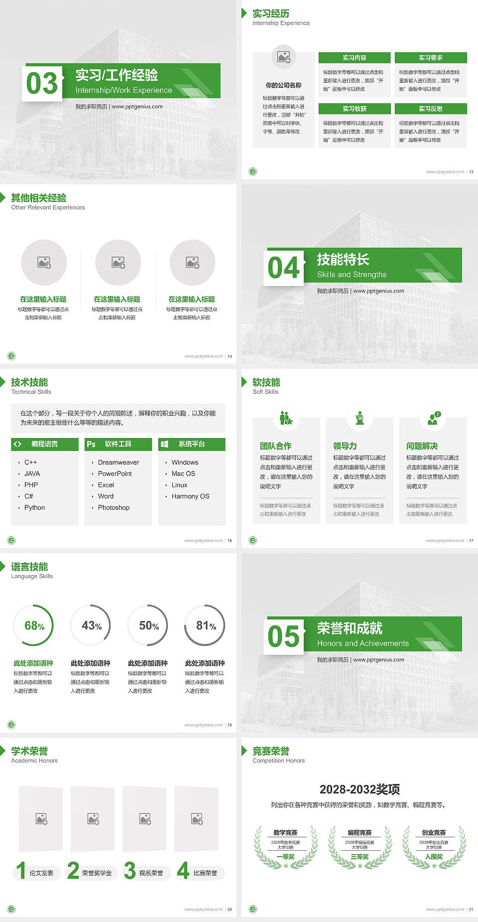 云南医药健康职业学院教师/学生通用个人简历PPT模板下载4:3格式幻灯片预览图3