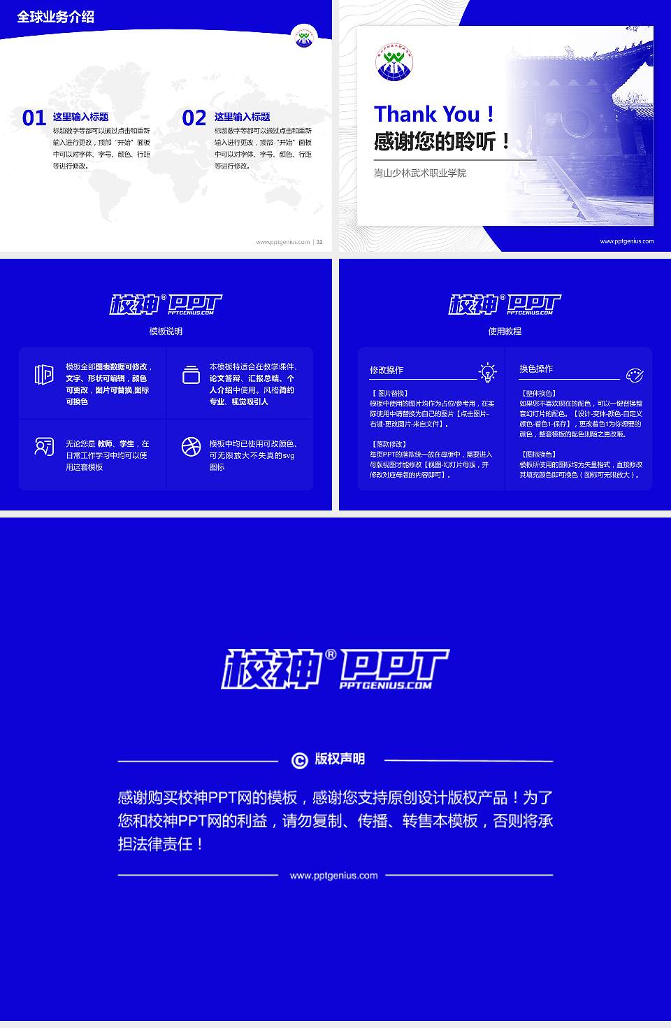 嵩山少林武术职业学院学术汇报/学术交流研讨会通用PPT模板下载4:3格式幻灯片预览图5