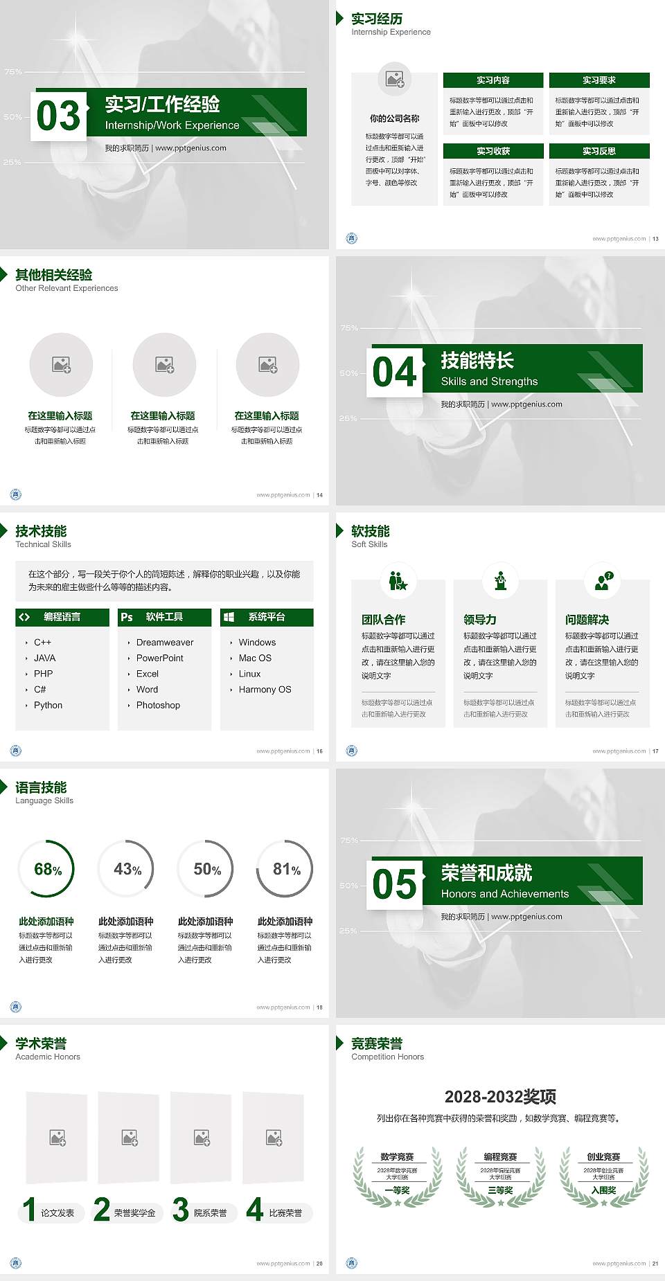 重庆商务职业学院教师/学生通用个人简历PPT模板下载4:3格式幻灯片预览图3