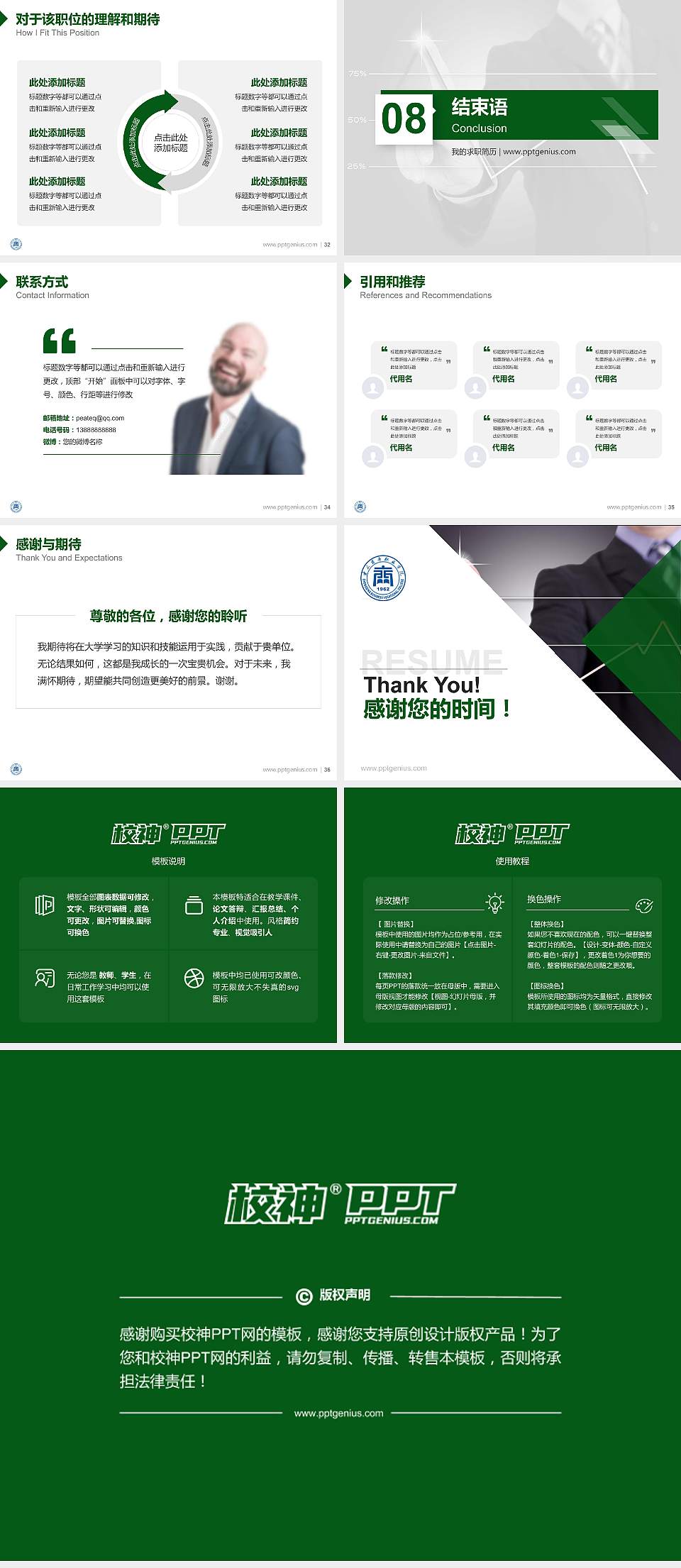 重庆商务职业学院教师/学生通用个人简历PPT模板下载4:3格式幻灯片预览图5