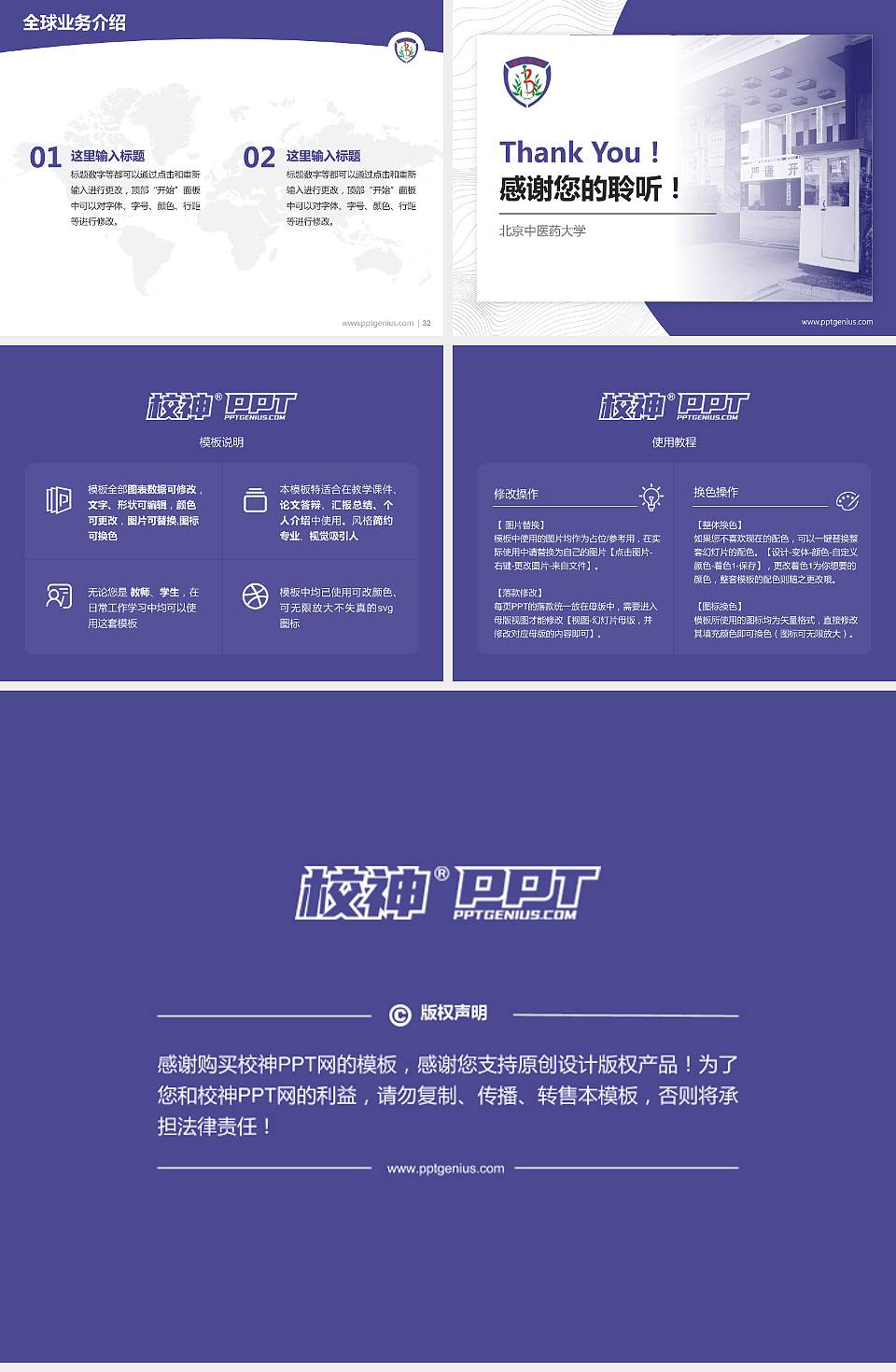 北京中医药大学学术汇报/学术交流研讨会通用PPT模板下载4:3格式幻灯片预览图5