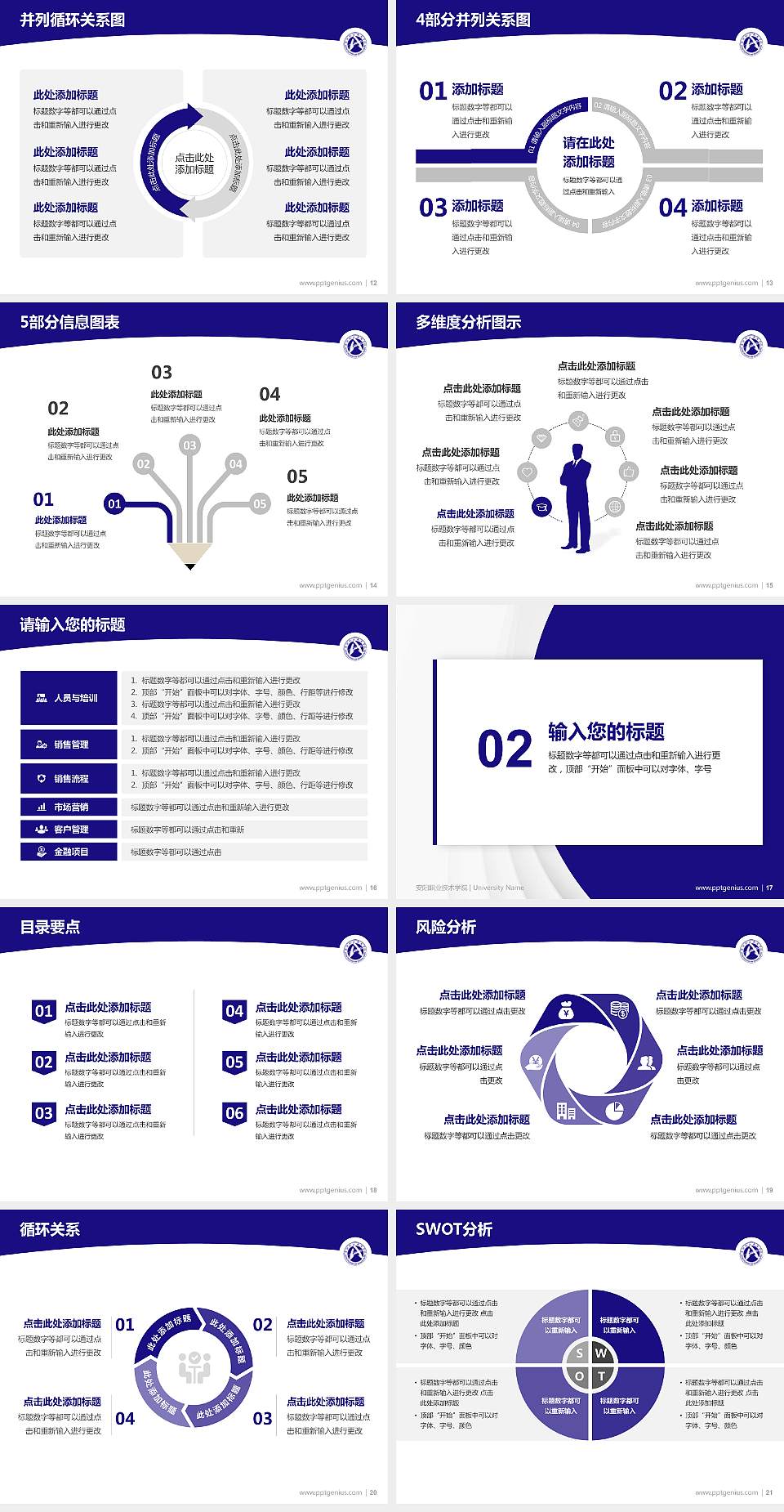 安阳职业技术学院学术汇报/学术交流研讨会通用PPT模板下载4:3格式幻灯片预览图3