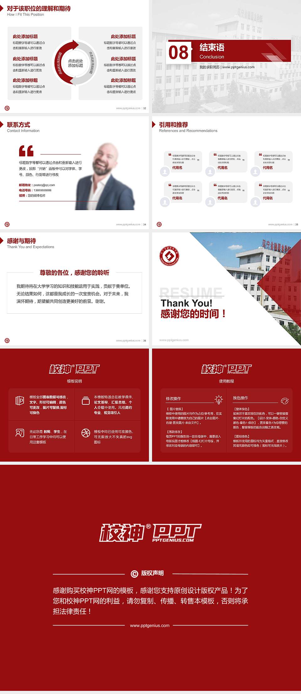 辽宁金融职业学院教师/学生通用个人简历PPT模板下载4:3格式幻灯片预览图5