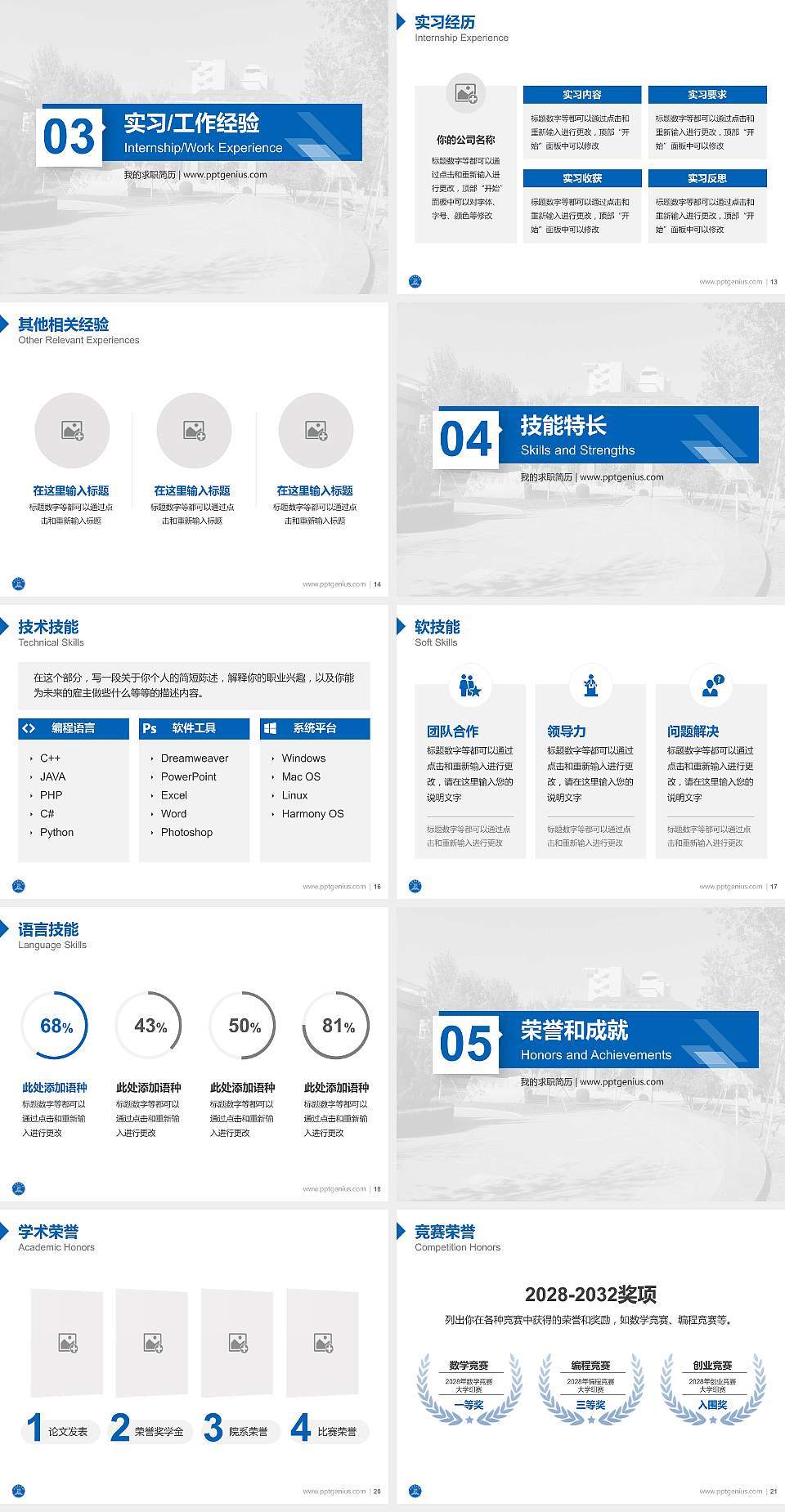 大连民族学院教师/学生通用个人简历PPT模板下载4:3格式幻灯片预览图3