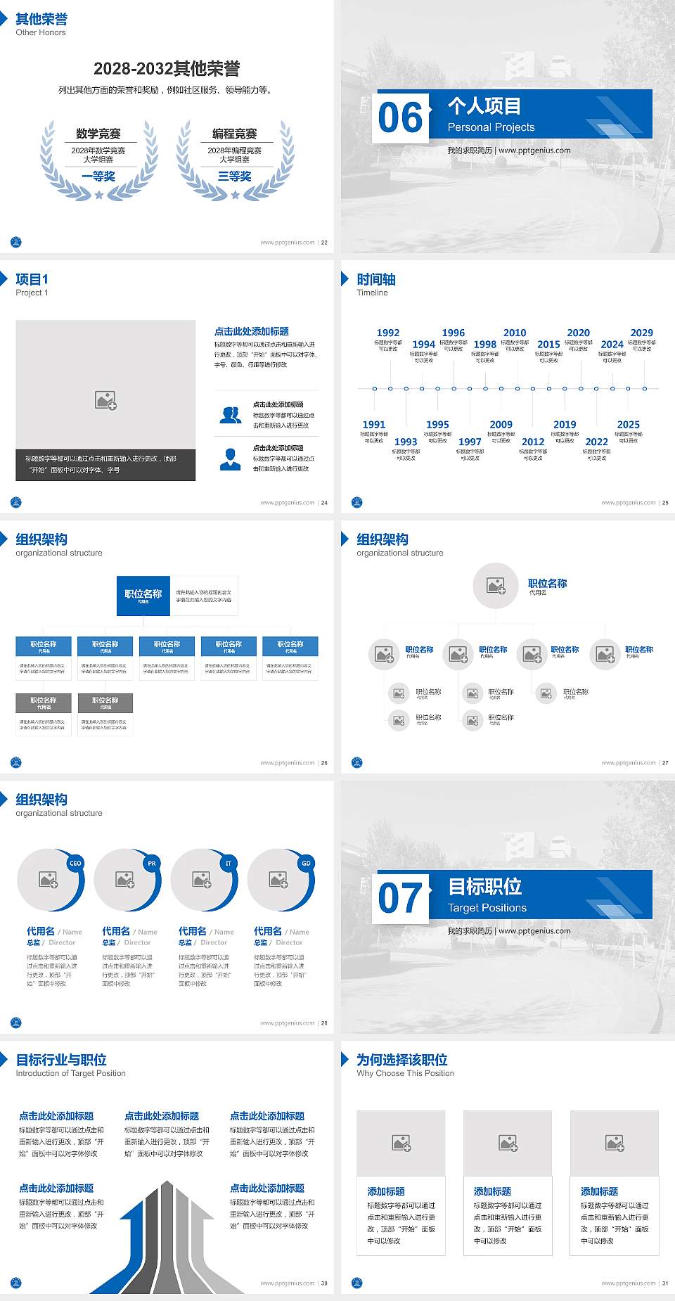 大连民族学院教师/学生通用个人简历PPT模板下载4:3格式幻灯片预览图4