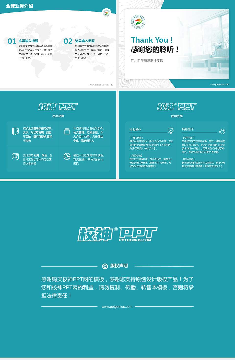 四川卫生康复职业学院学术汇报/学术交流研讨会通用PPT模板下载4:3格式幻灯片预览图5