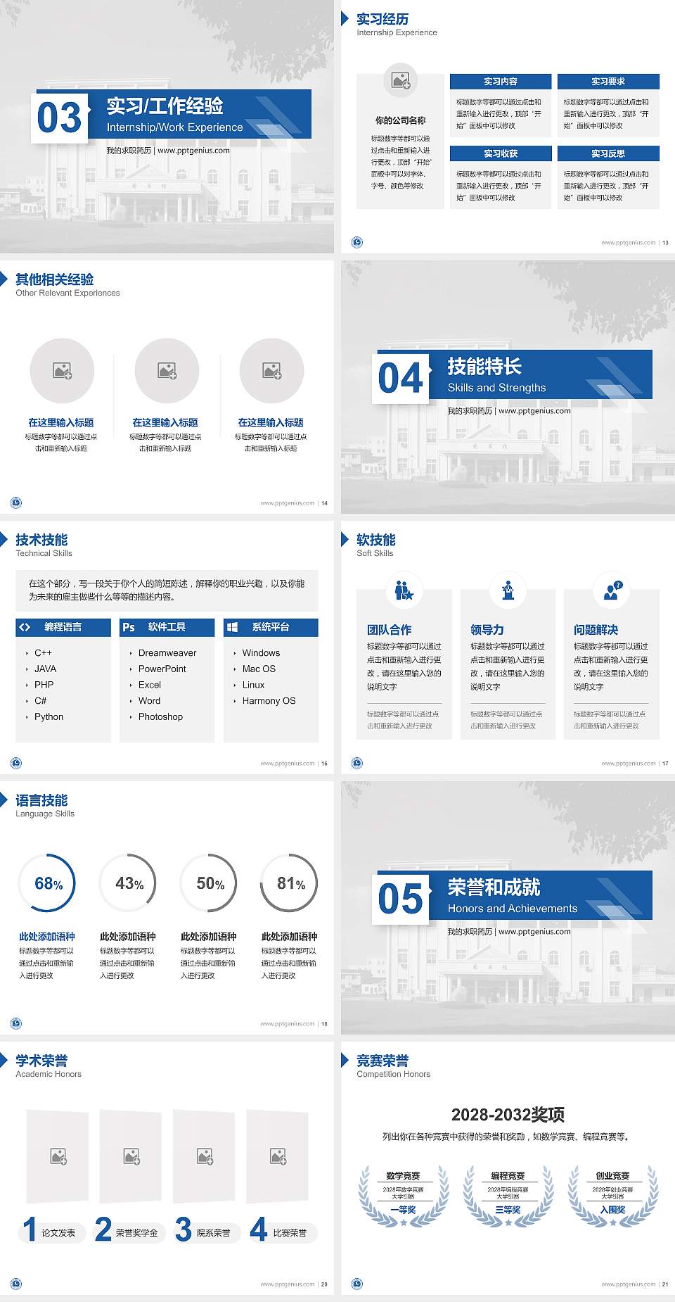 上海新侨职业技术学院教师/学生通用个人简历PPT模板下载4:3格式幻灯片预览图3