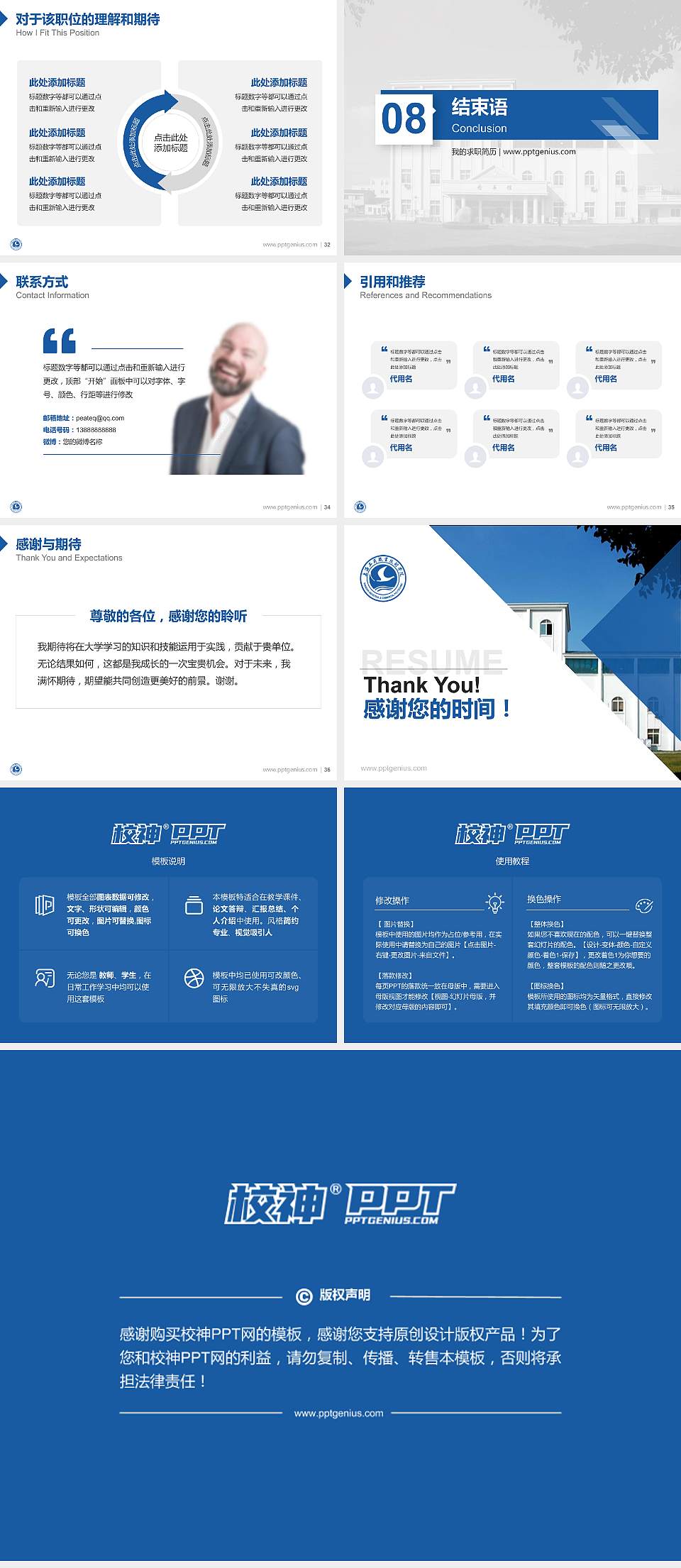 上海新侨职业技术学院教师/学生通用个人简历PPT模板下载4:3格式幻灯片预览图5