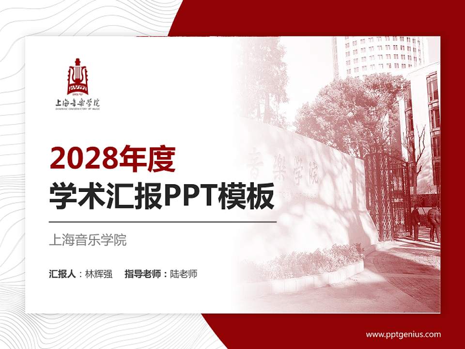 上海音乐学院学术汇报/学术交流研讨会通用PPT模板下载4:3格式PPT封面效果预览图