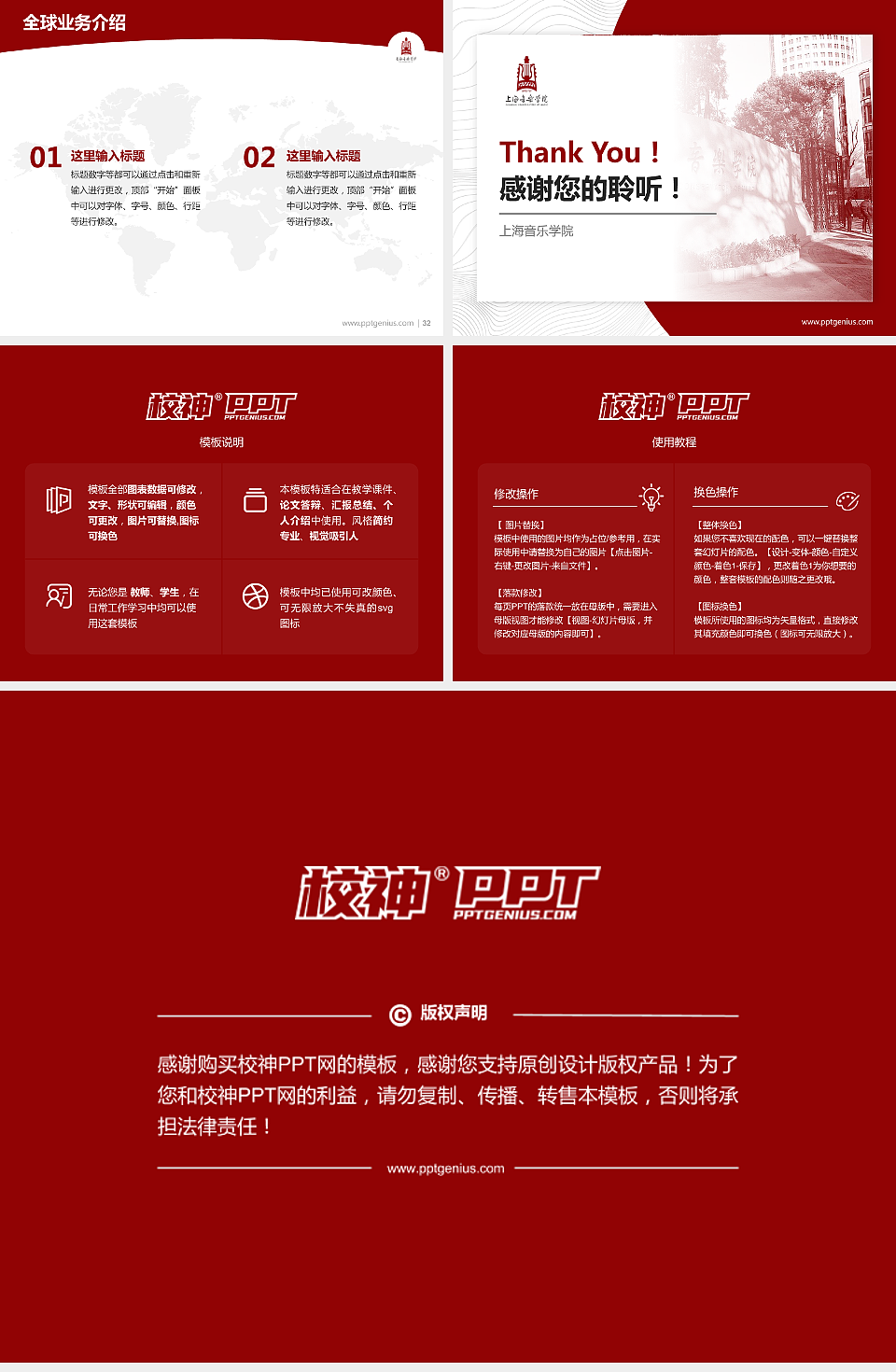 上海音乐学院学术汇报/学术交流研讨会通用PPT模板下载_幻灯片预览图5