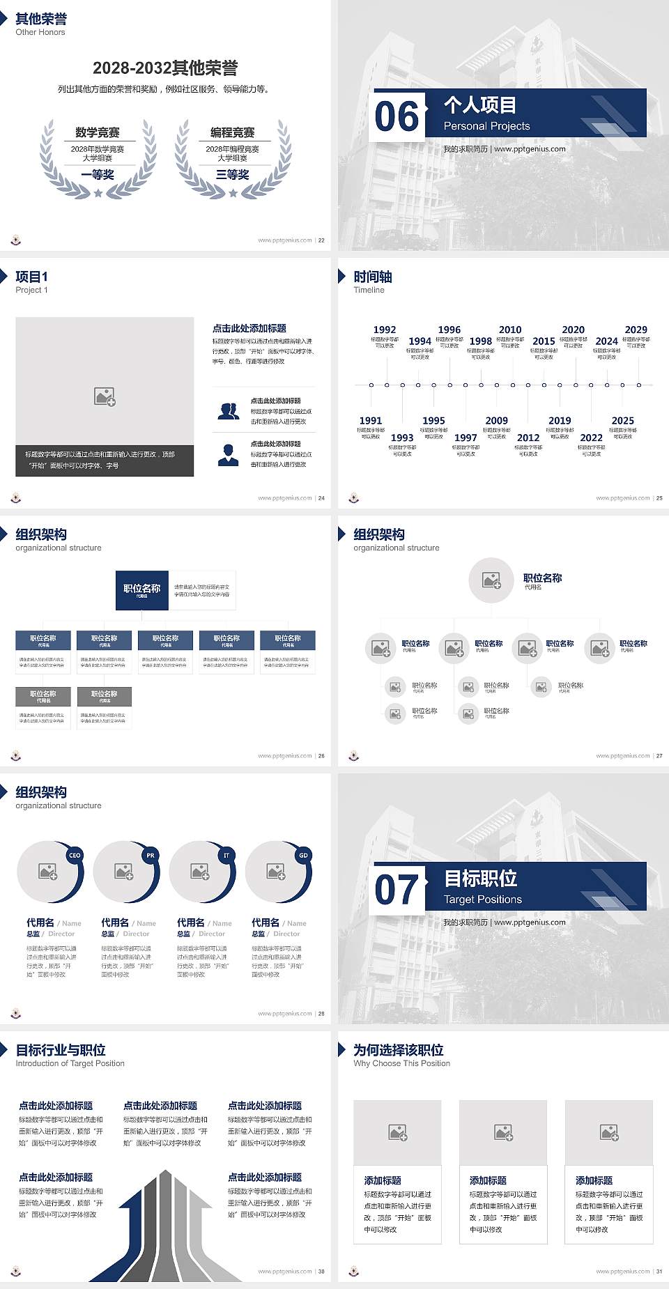 东华三院张明添中学教师/学生通用个人简历PPT模板下载4:3格式幻灯片预览图4