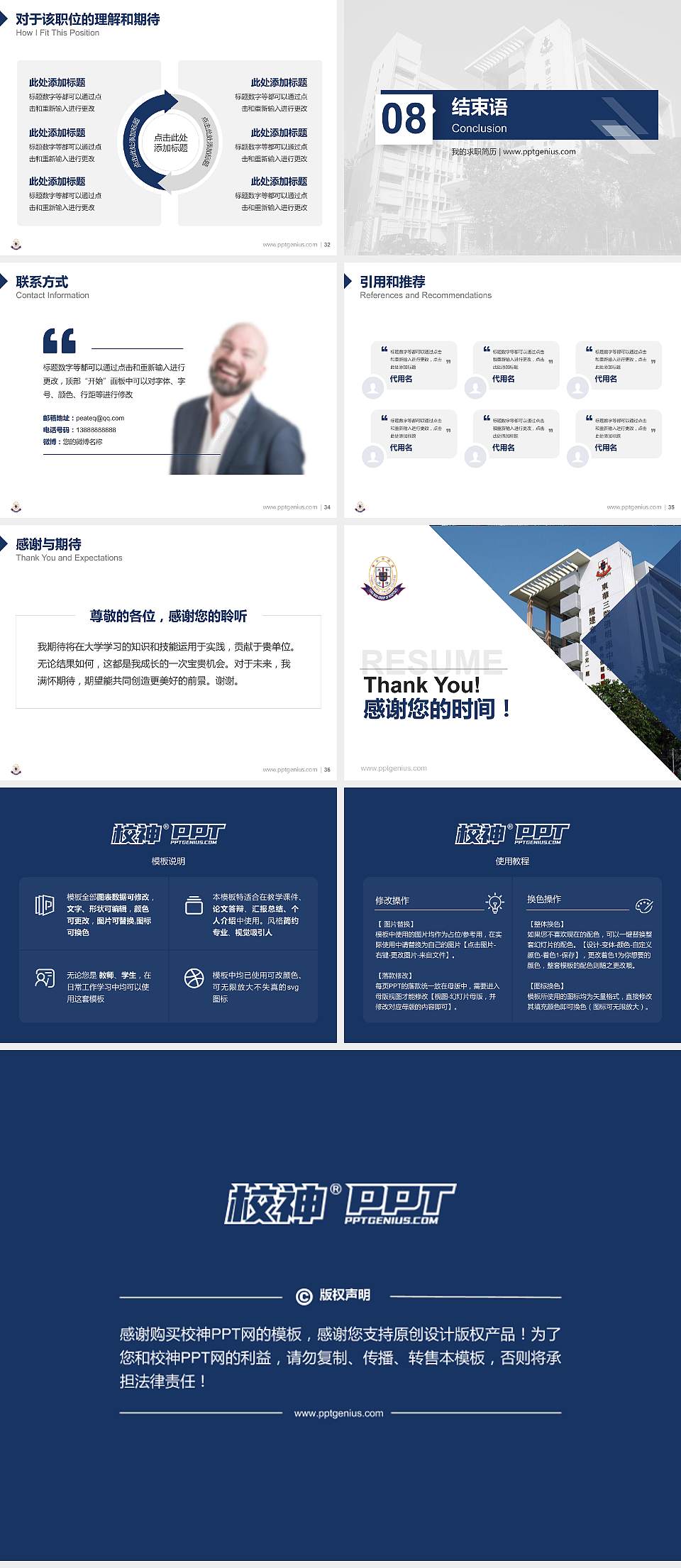 东华三院张明添中学教师/学生通用个人简历PPT模板下载4:3格式幻灯片预览图5