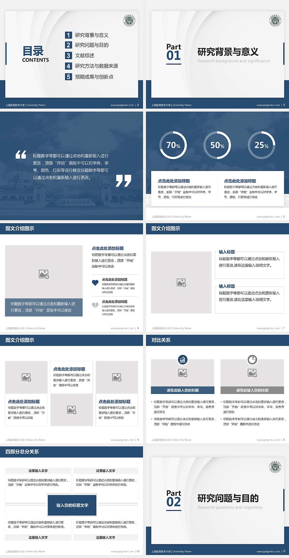 上海应用技术大学硕士研究生/本科生毕业论文答辩/开题报告通用PPT模板下载4:3格式幻灯片预览图2