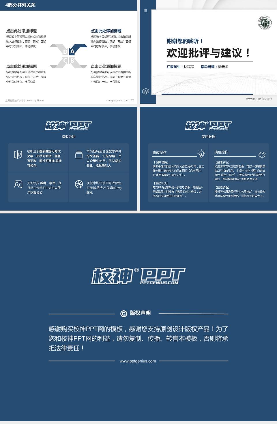 上海应用技术大学硕士研究生/本科生毕业论文答辩/开题报告通用PPT模板下载4:3格式幻灯片预览图5