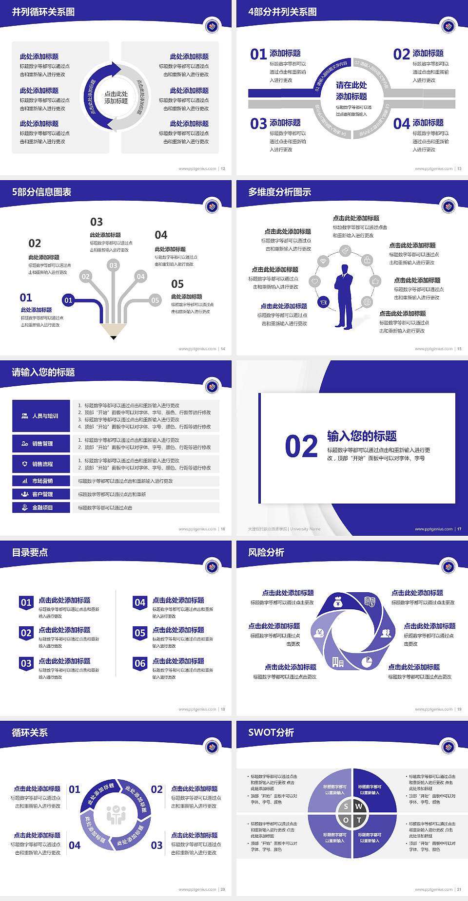 天津现代职业技术学院学术汇报/学术交流研讨会通用PPT模板下载4:3格式幻灯片预览图3